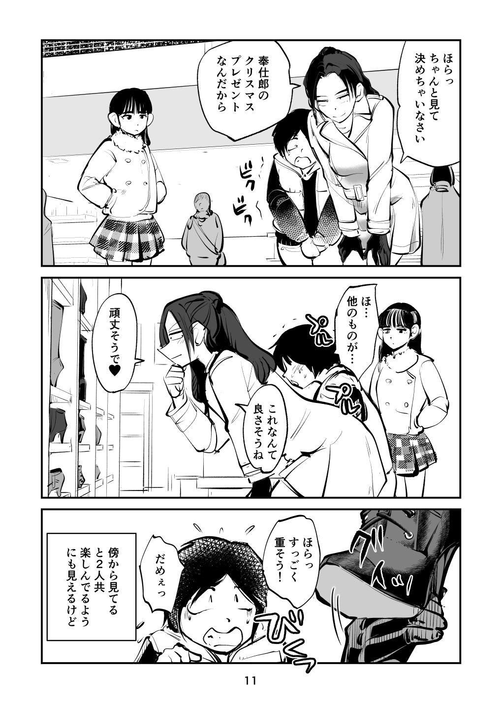 Suparuta no mama - Page 11