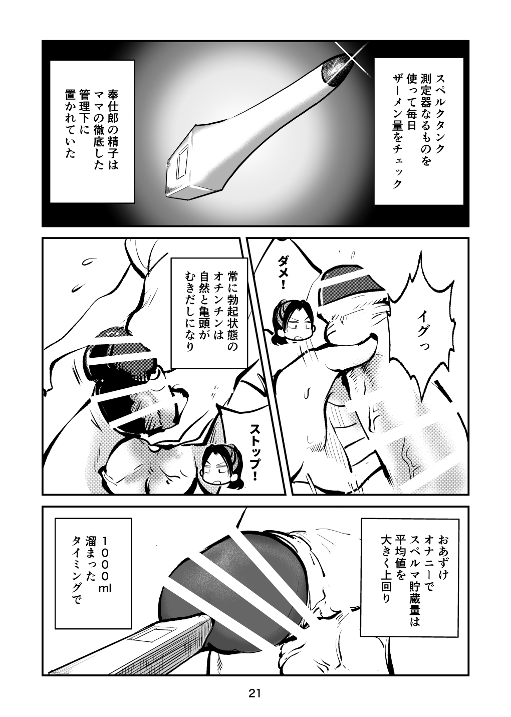 Suparuta no mama - Page 21