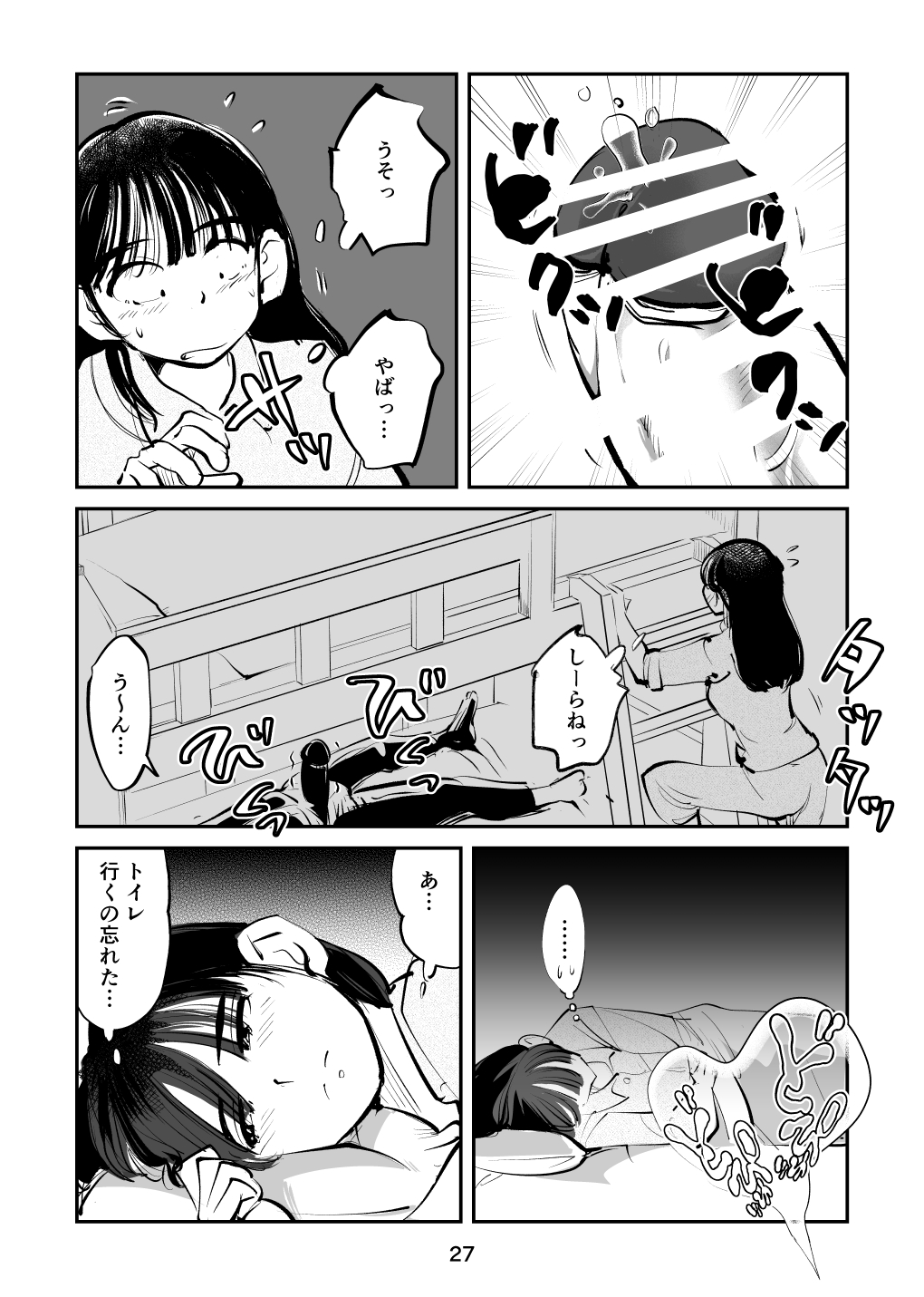 Suparuta no mama - Page 27