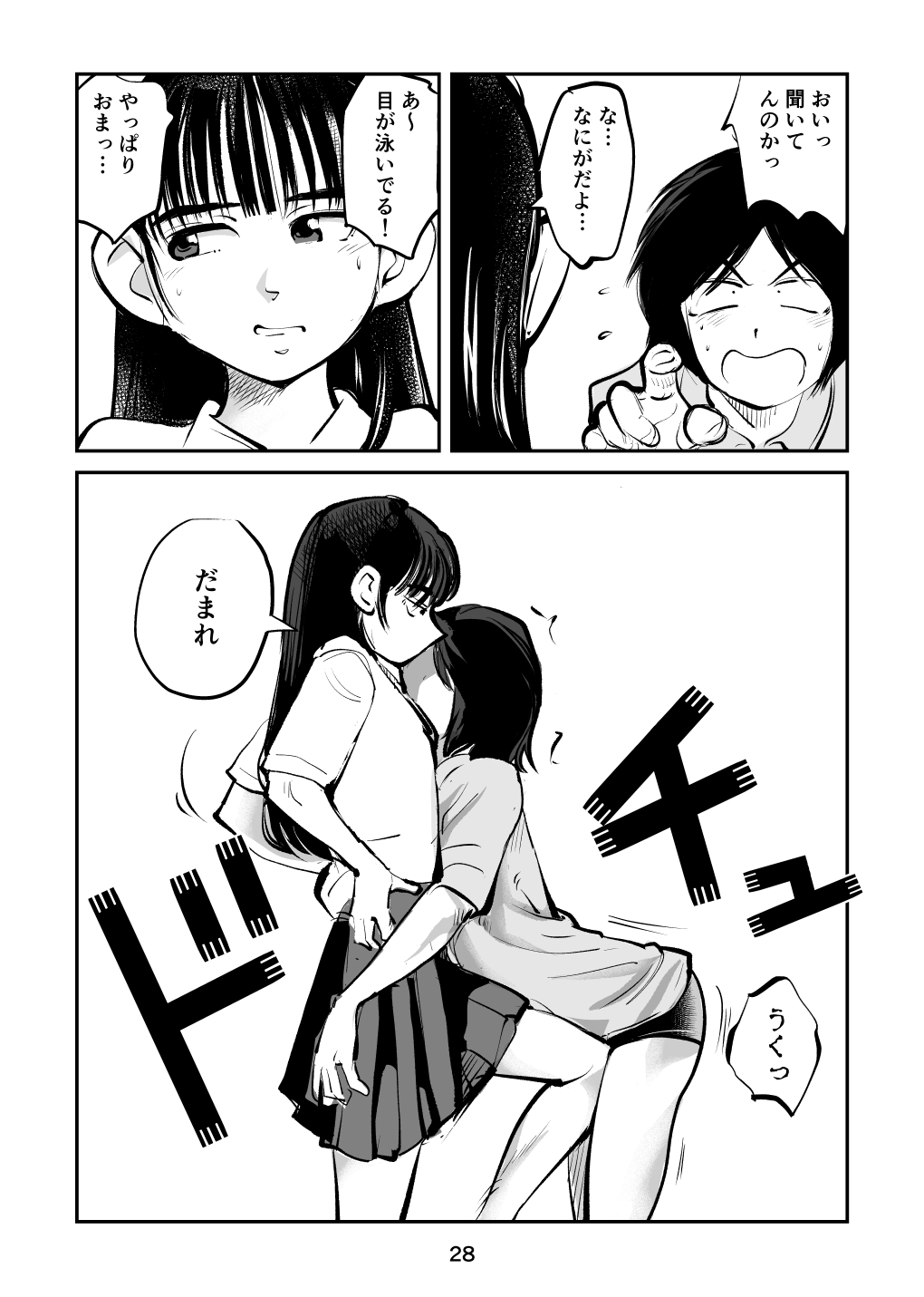 Suparuta no mama - Page 28
