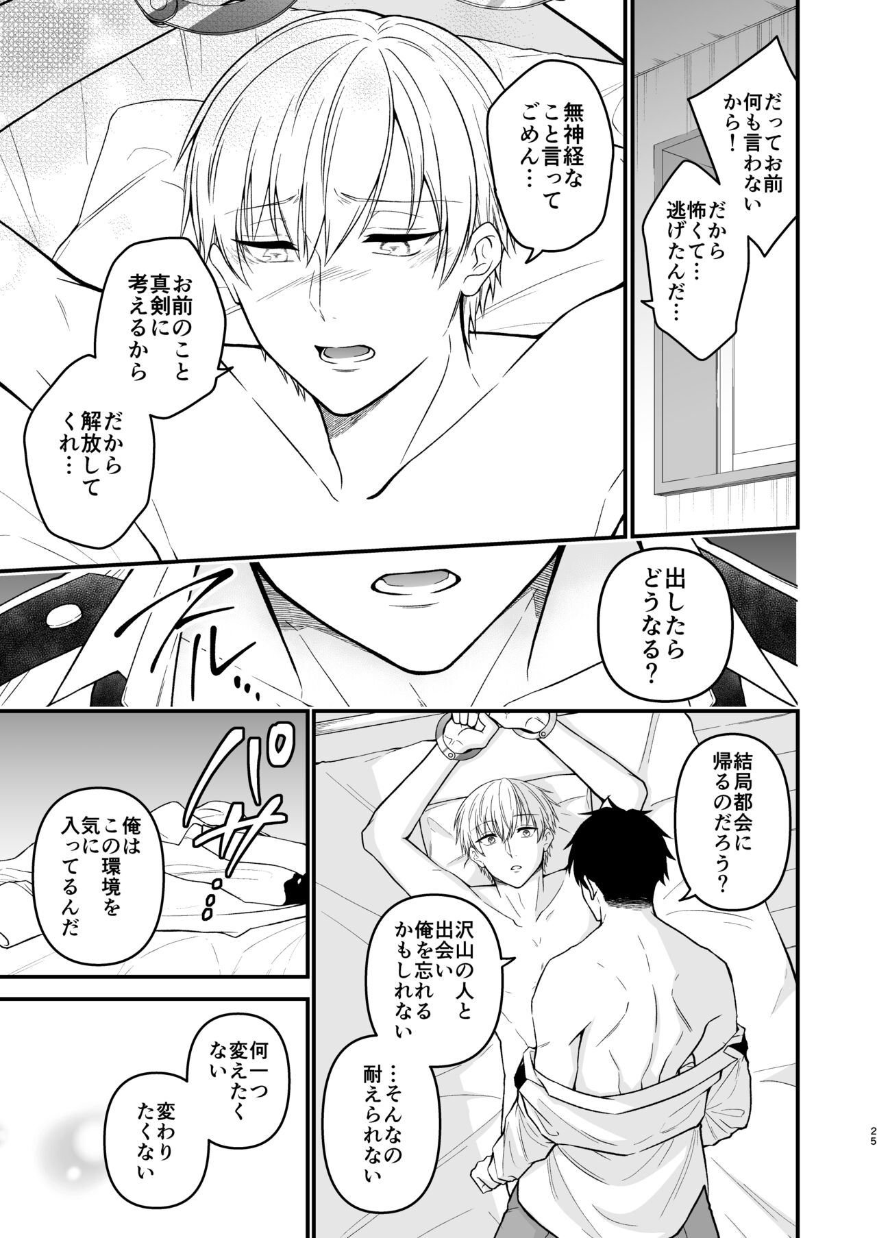 Nigerarenai Ori no Naka de - Page 25