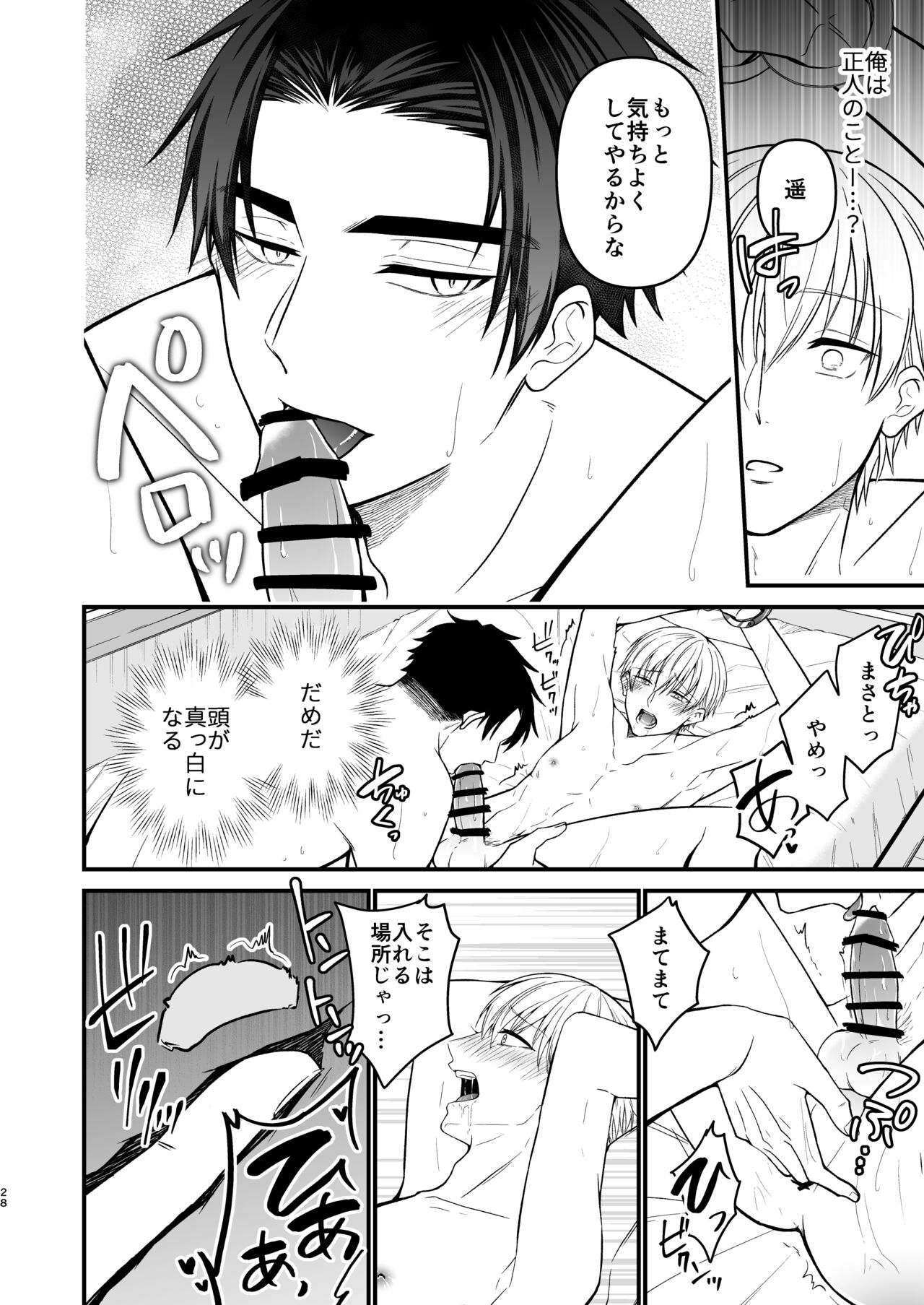 Nigerarenai Ori no Naka de - Page 28