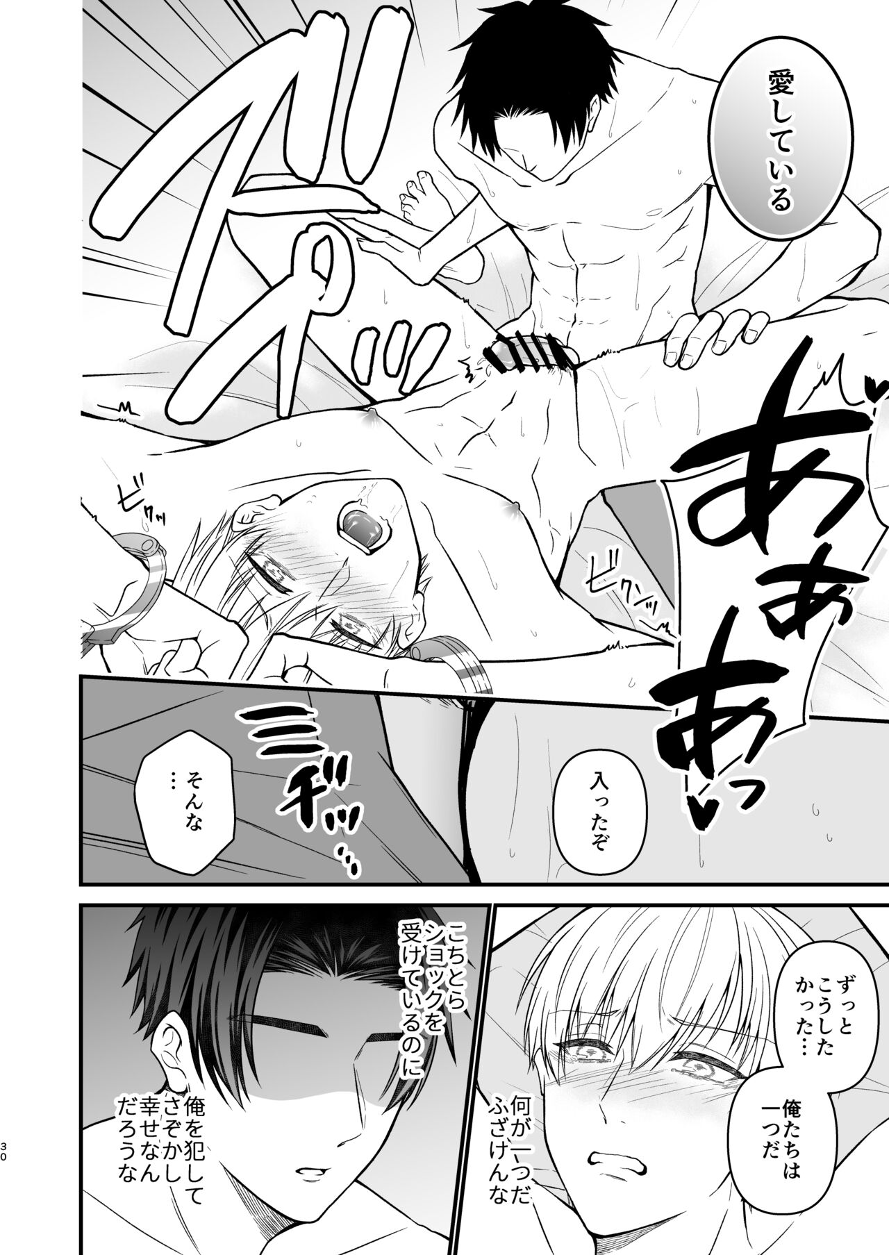 Nigerarenai Ori no Naka de - Page 30