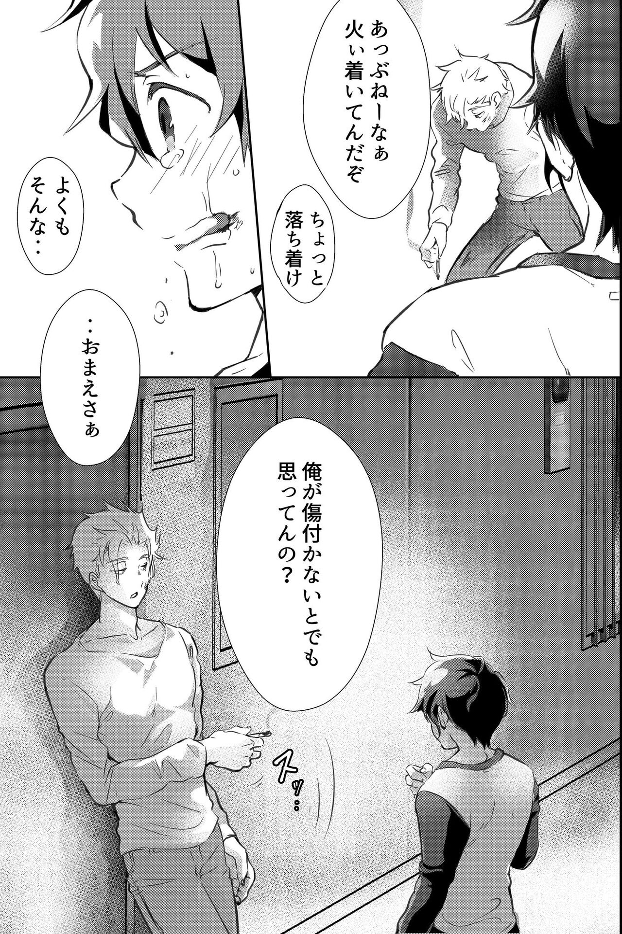 親友に喘がされたい～恋人とはできない強引エッチで乱されて～ - Page 14