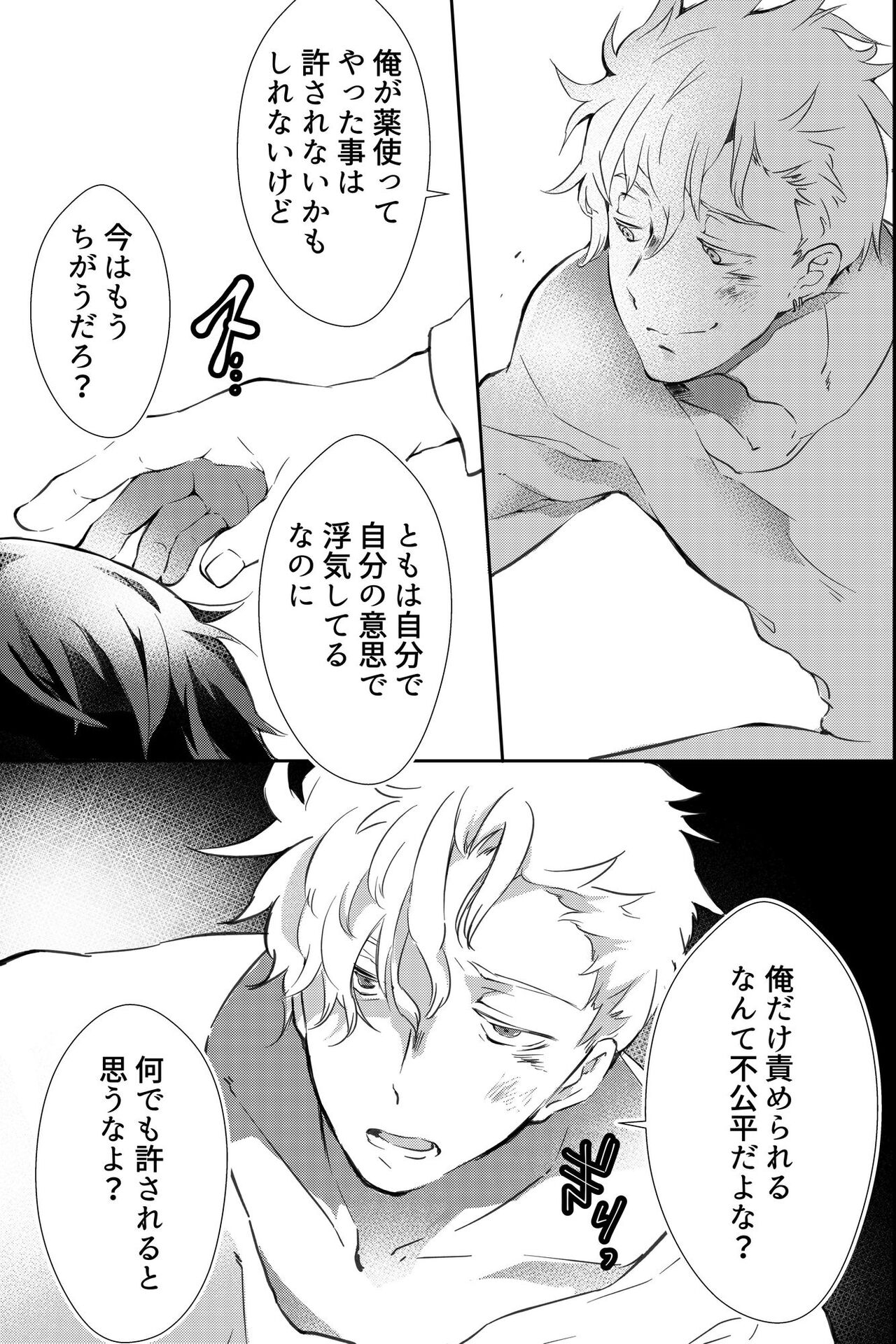親友に喘がされたい～恋人とはできない強引エッチで乱されて～ - Page 18