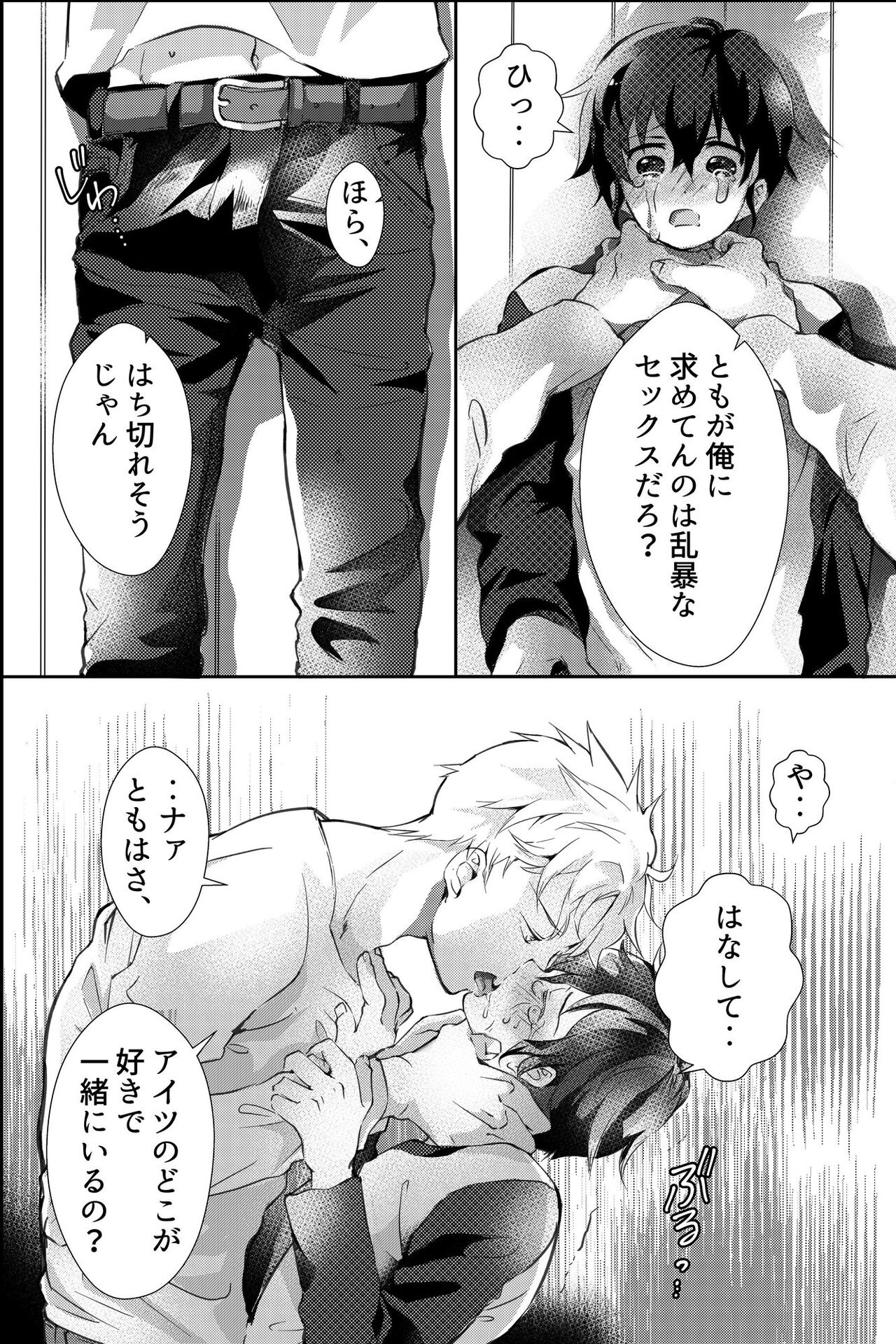 親友に喘がされたい～恋人とはできない強引エッチで乱されて～ - Page 21