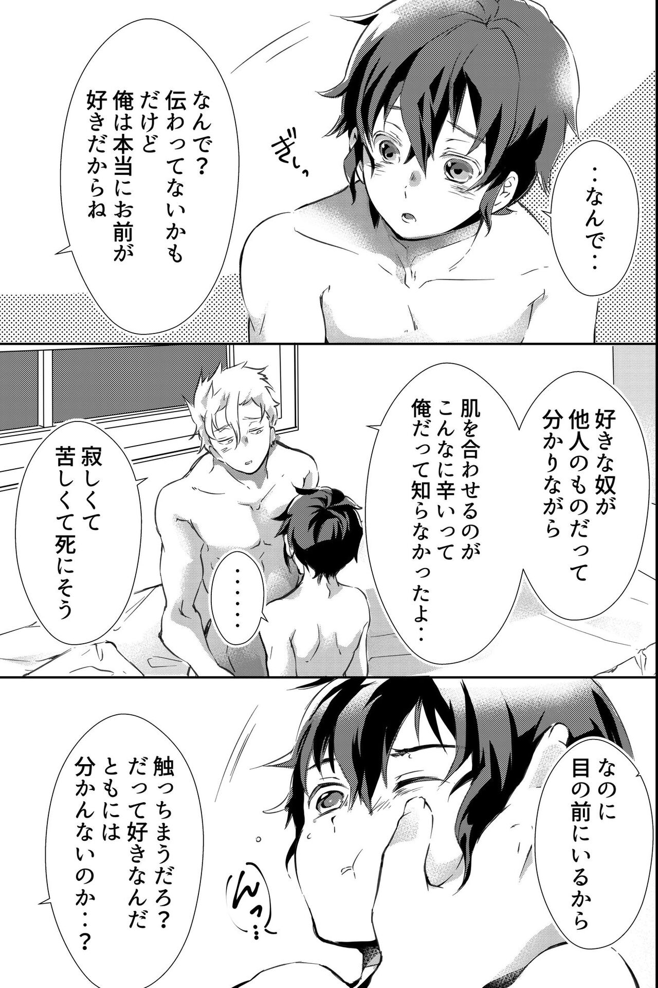 親友に喘がされたい～恋人とはできない強引エッチで乱されて～ - Page 26