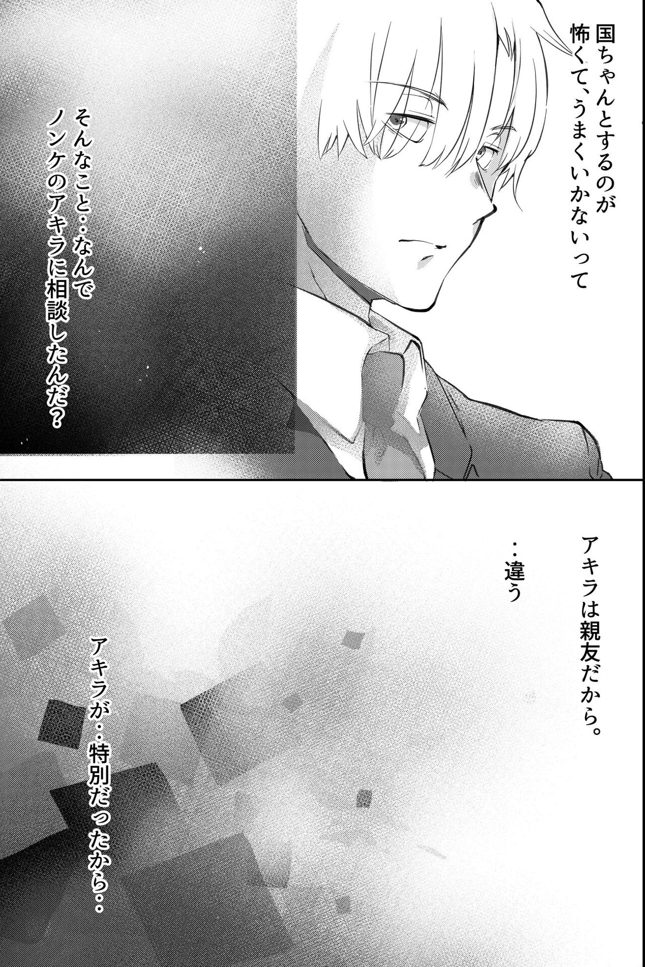 親友に喘がされたい～恋人とはできない強引エッチで乱されて～ - Page 32