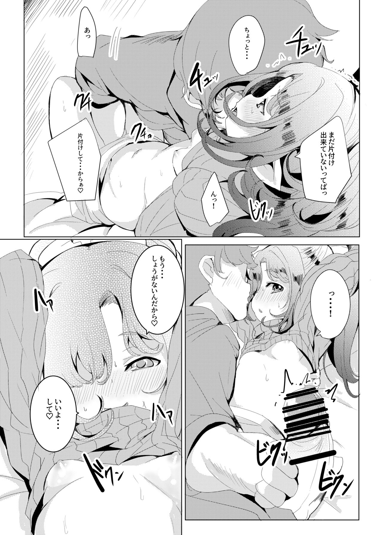 4.5-toshin no Hanayome - Page 8