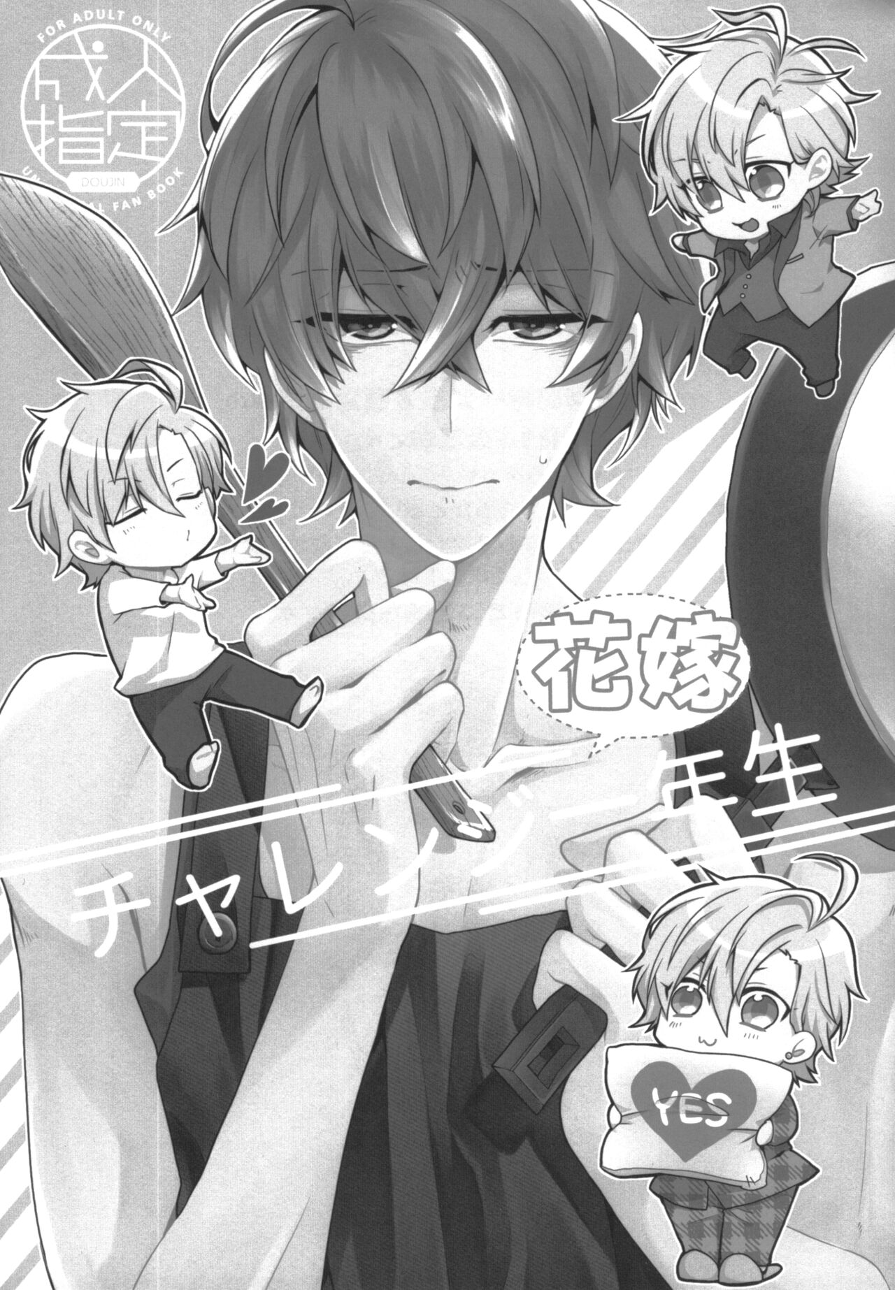 Challenge Hanayome Ichinensei - Page 3