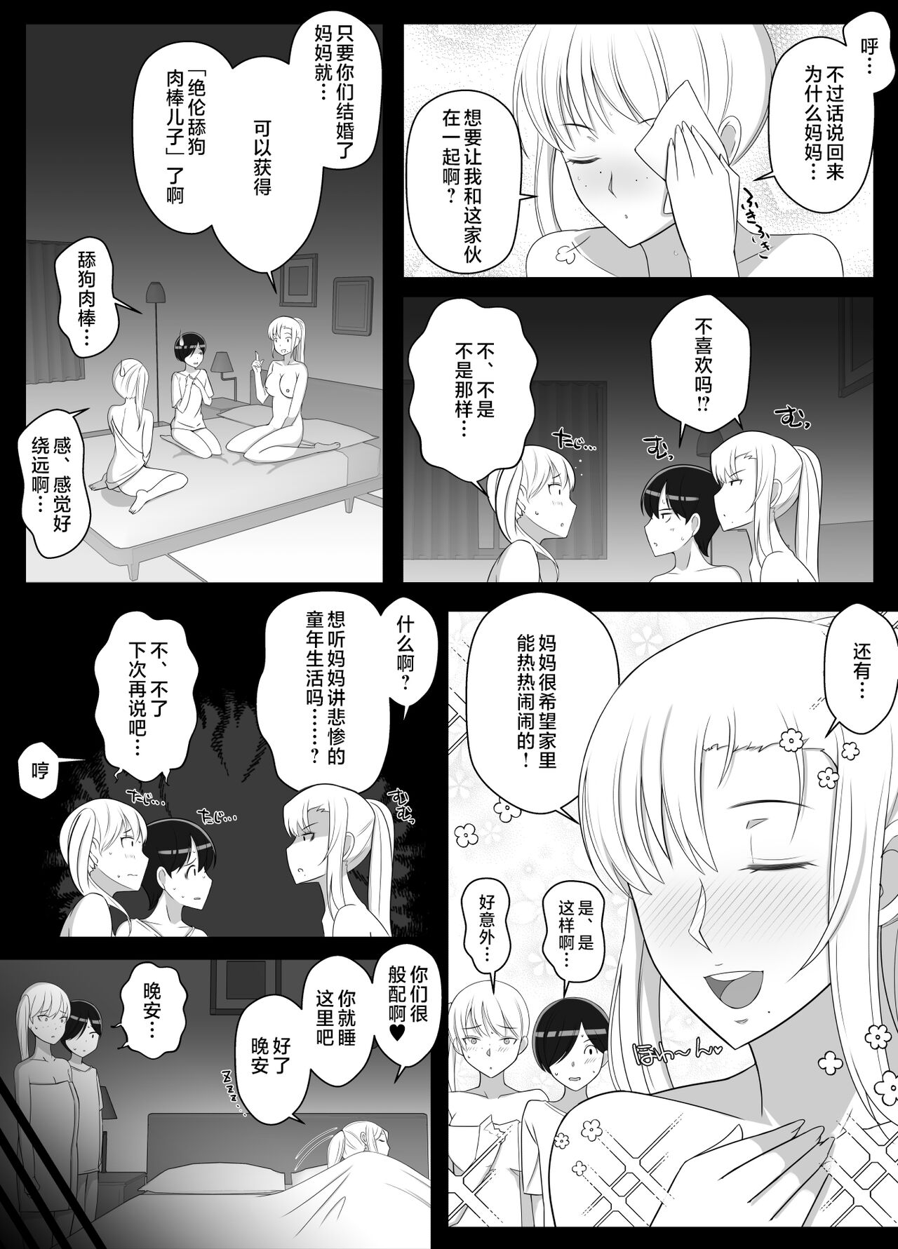 Mama tte Yonde Ippai Amaete 2 - Page 53