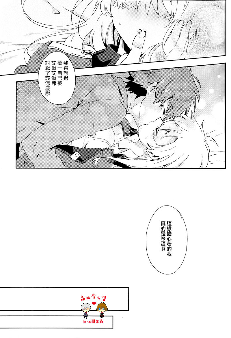 Kimi wa Nani mo Wakatteinai.   | 卿皆不知。 - Page 19