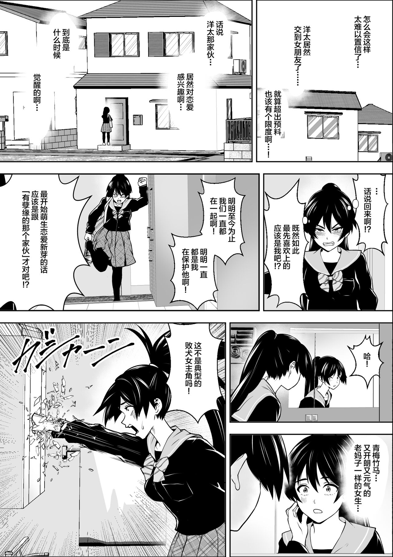 Make Heroine no  Osananajimi wa  Sex no Renshuudai ni Naru - Page 6