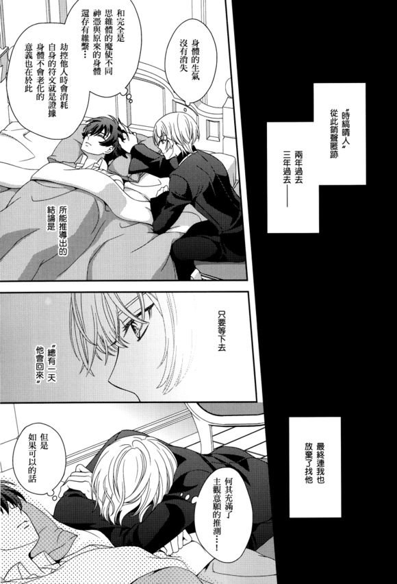 Dai 25-wa Yakusoku no Hate | 第25話 約定的終焉 - Page 34