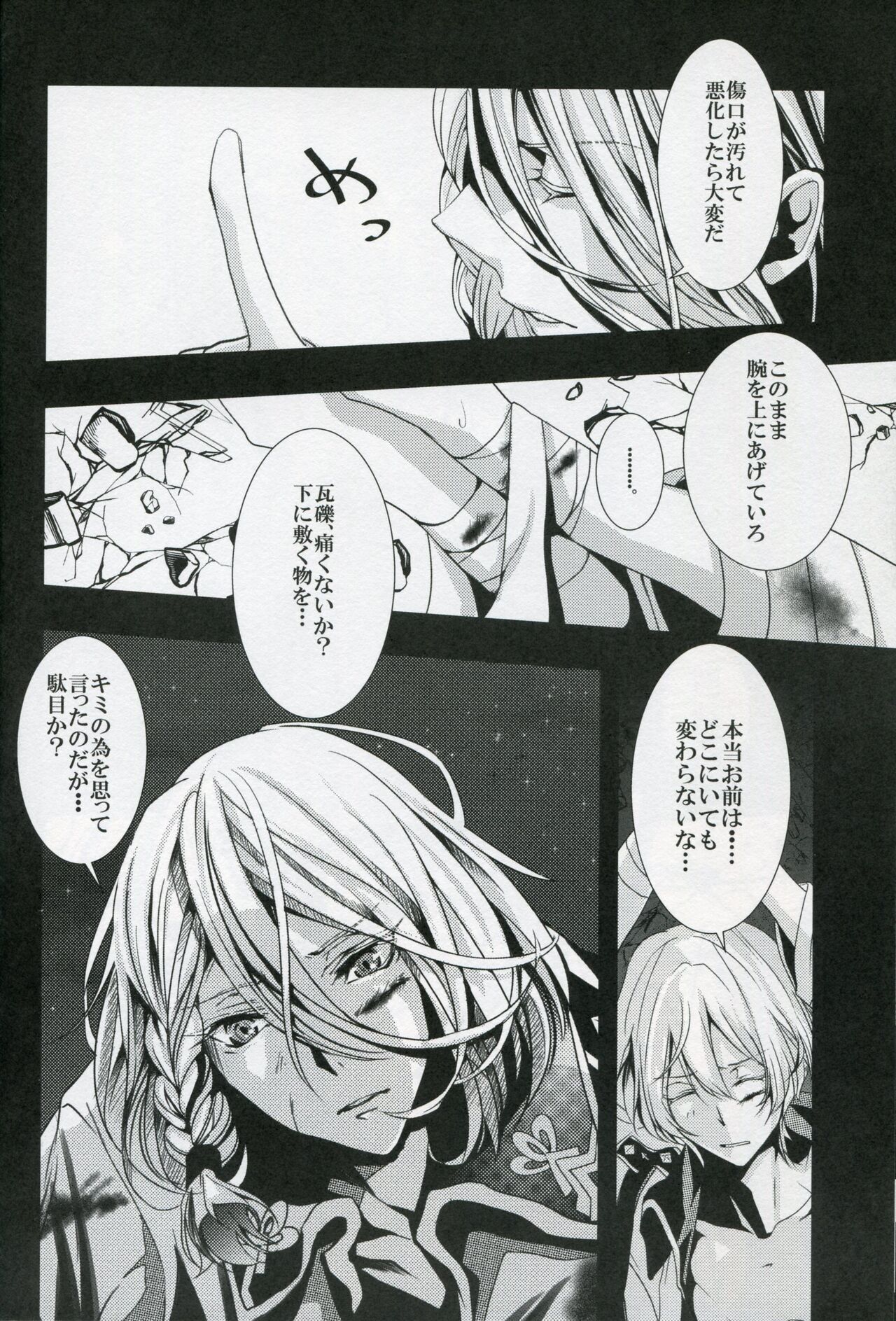 White Iris - Page 14