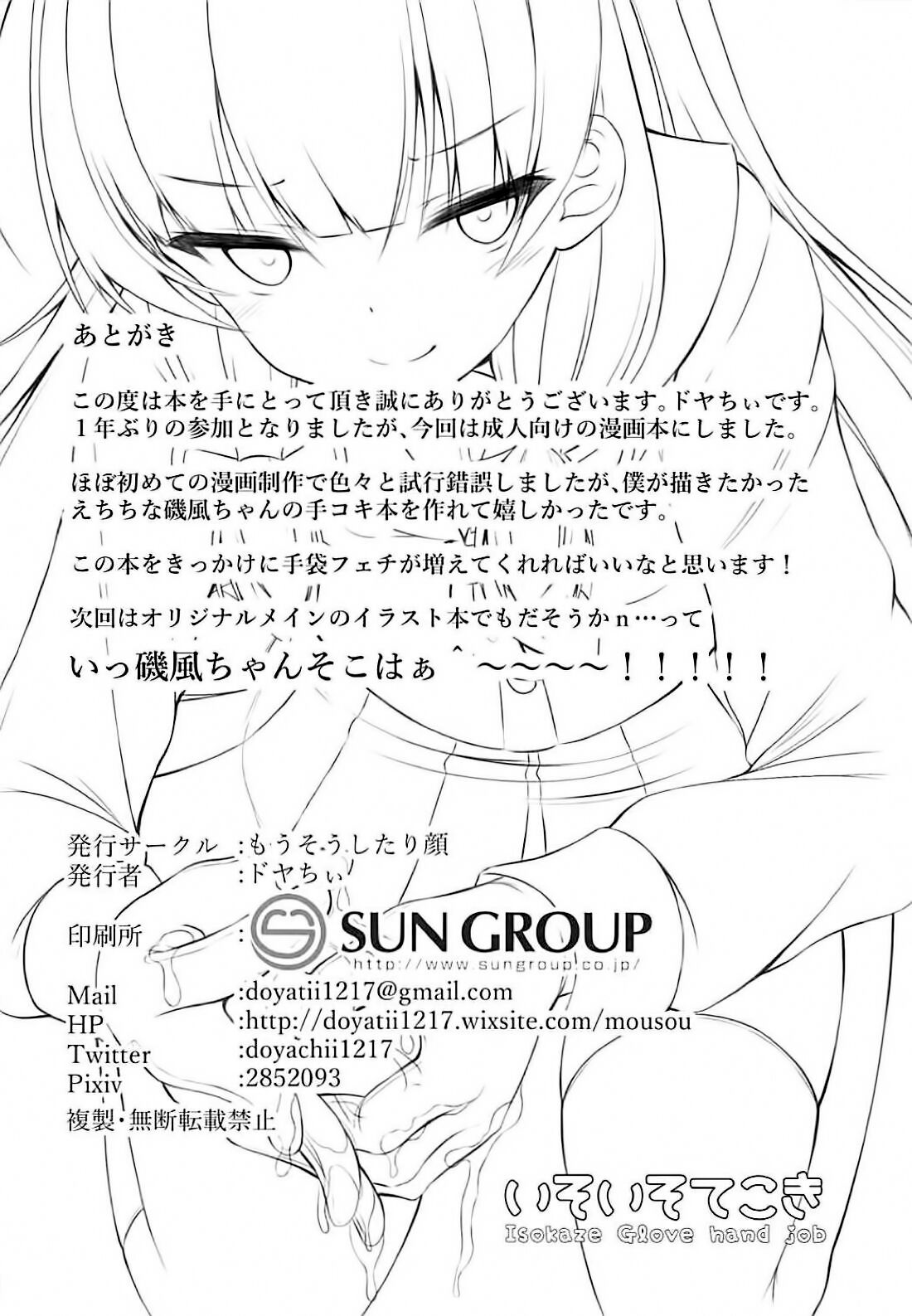 Iso Iso Tekoki - Isokaze Glove Hand Job | 矶风的猛烈手冲 - Page 18