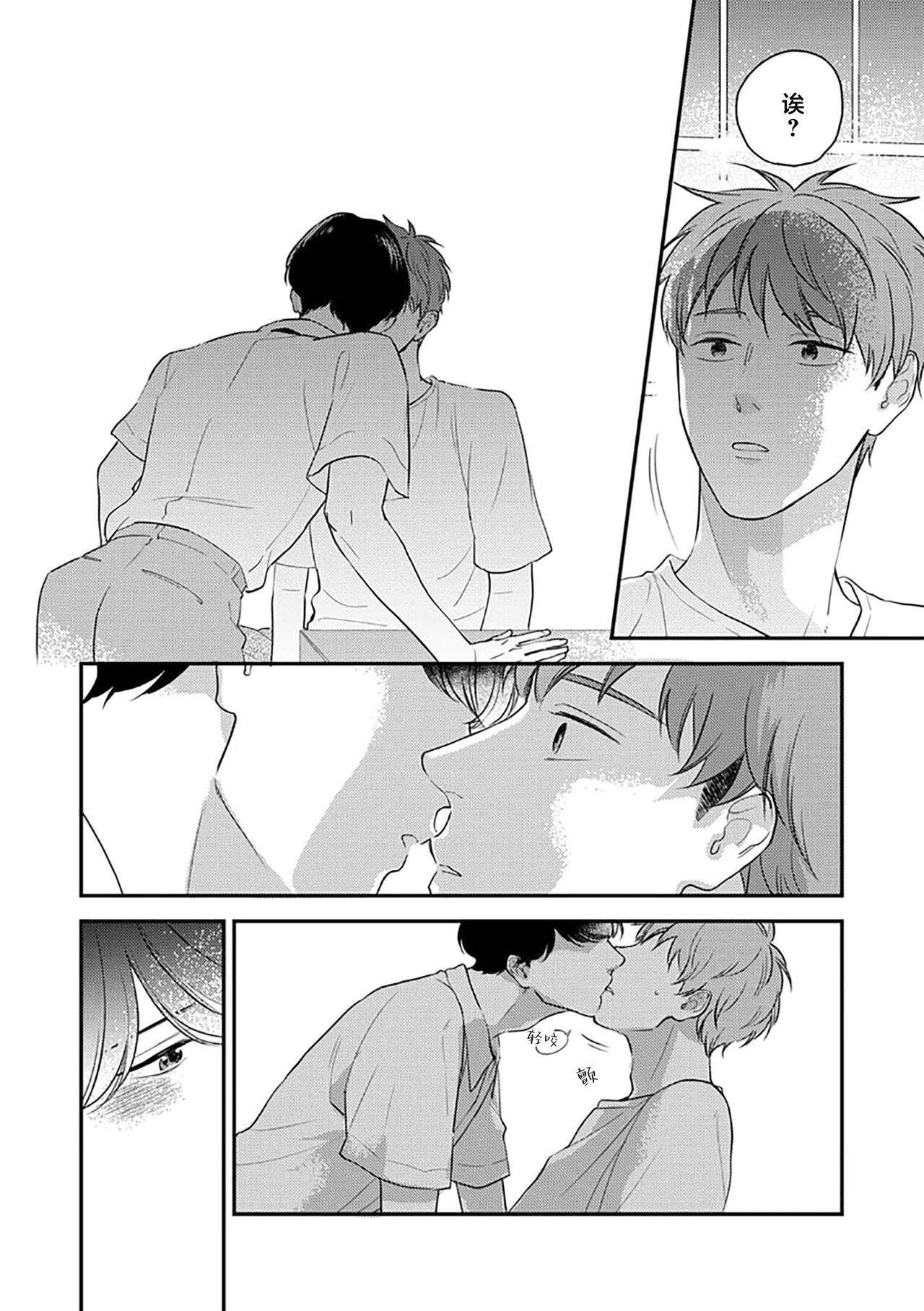沉溺的良夜与赫尔墨斯 - Page 101