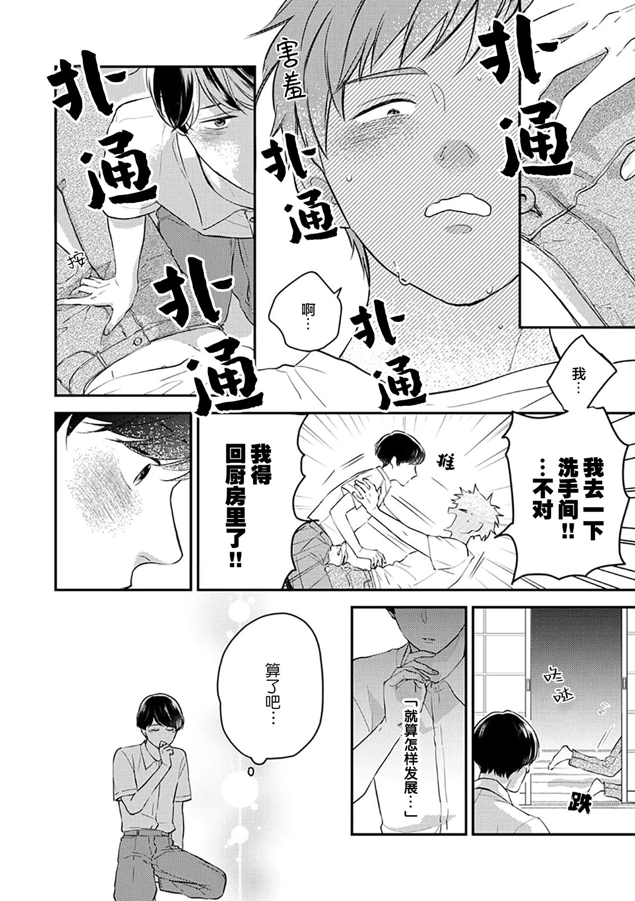 沉溺的良夜与赫尔墨斯 - Page 105