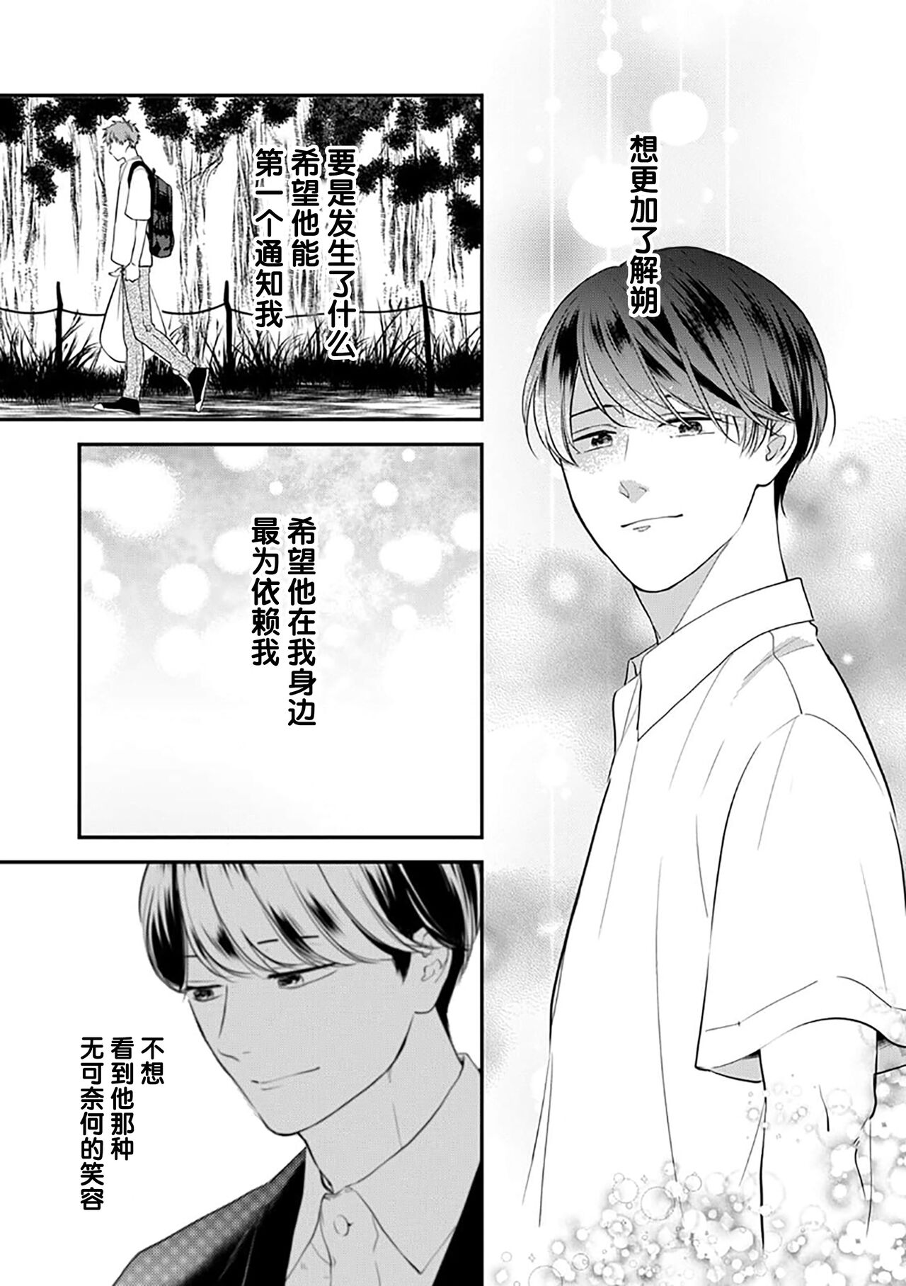 沉溺的良夜与赫尔墨斯 - Page 109
