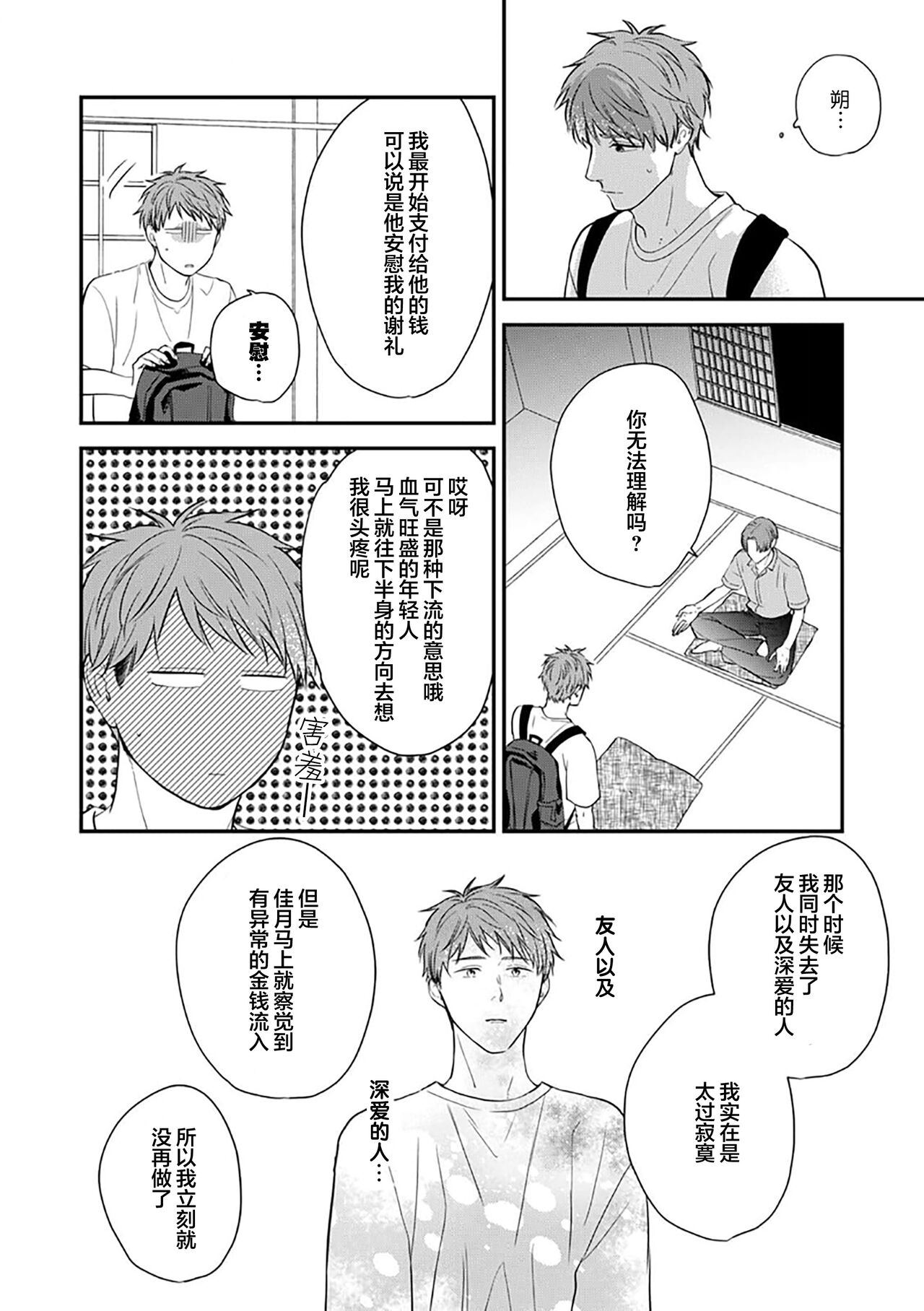 沉溺的良夜与赫尔墨斯 - Page 116