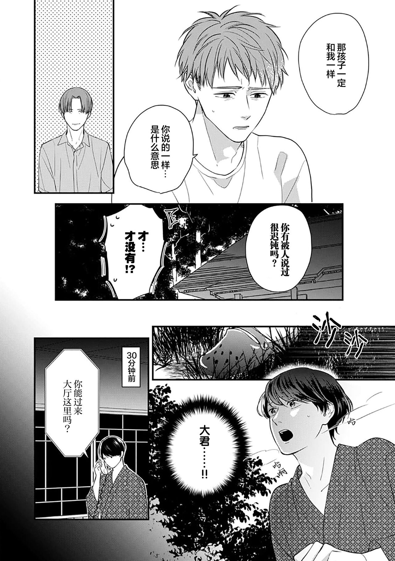 沉溺的良夜与赫尔墨斯 - Page 118