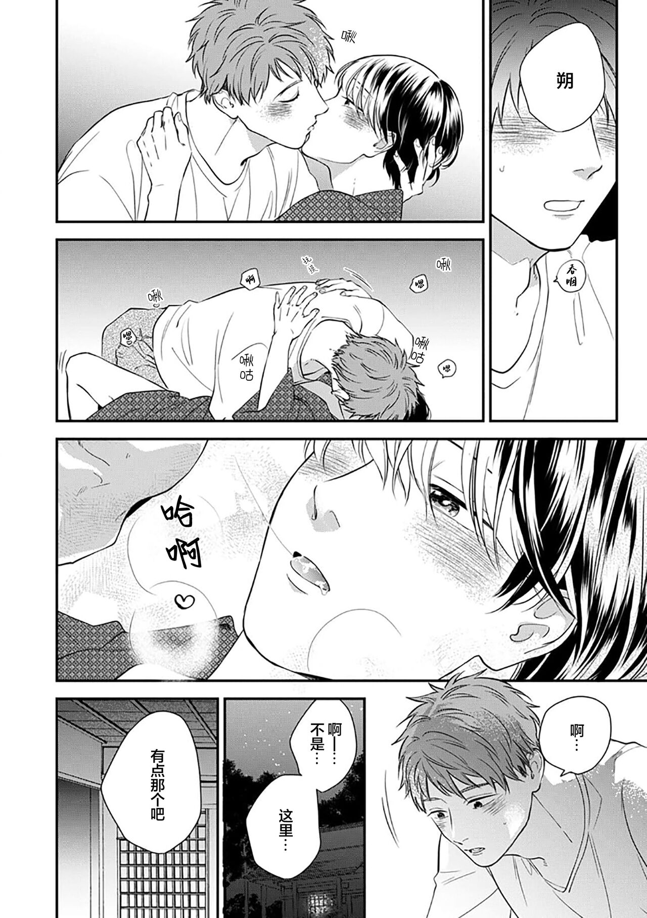 沉溺的良夜与赫尔墨斯 - Page 128