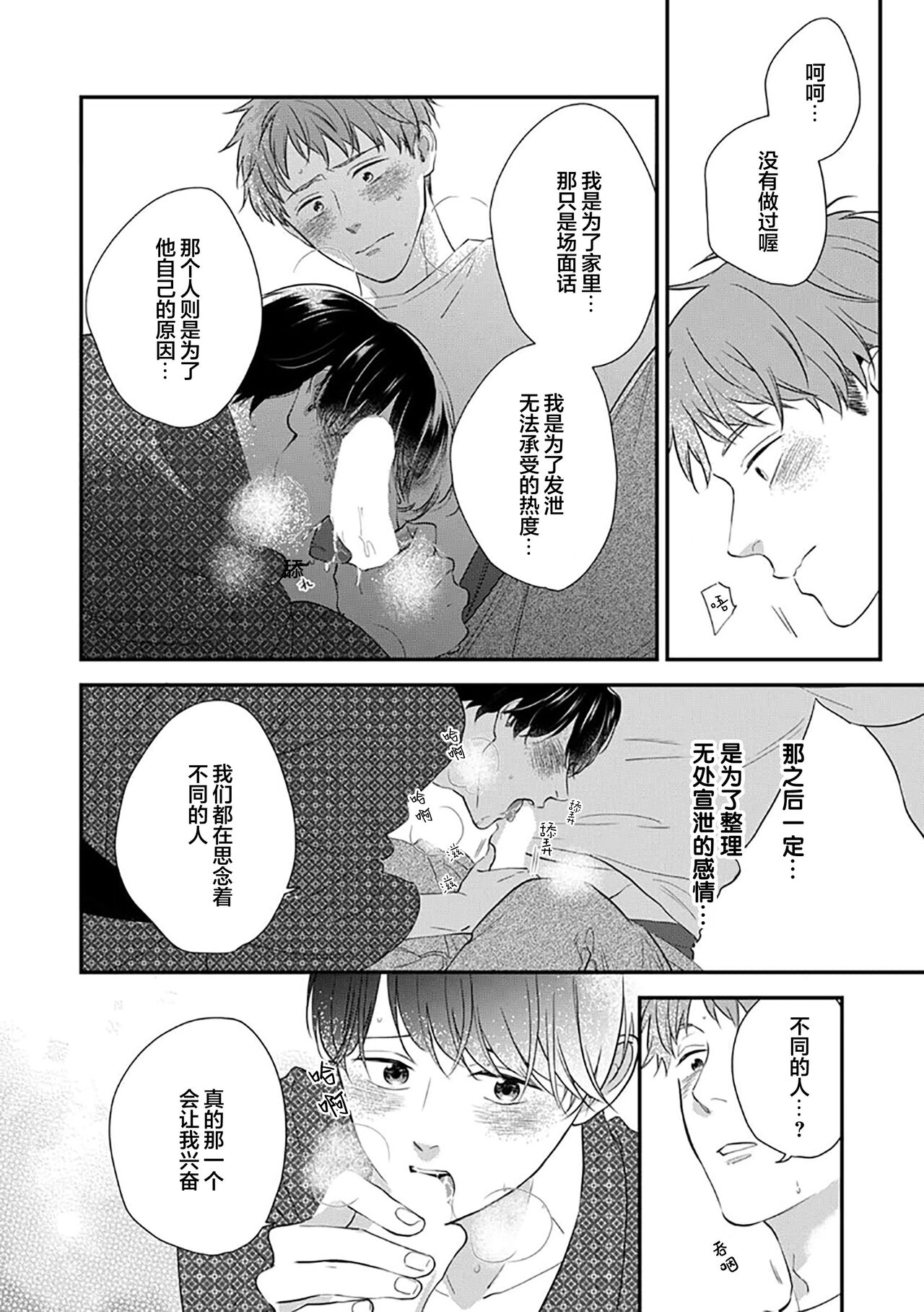 沉溺的良夜与赫尔墨斯 - Page 133