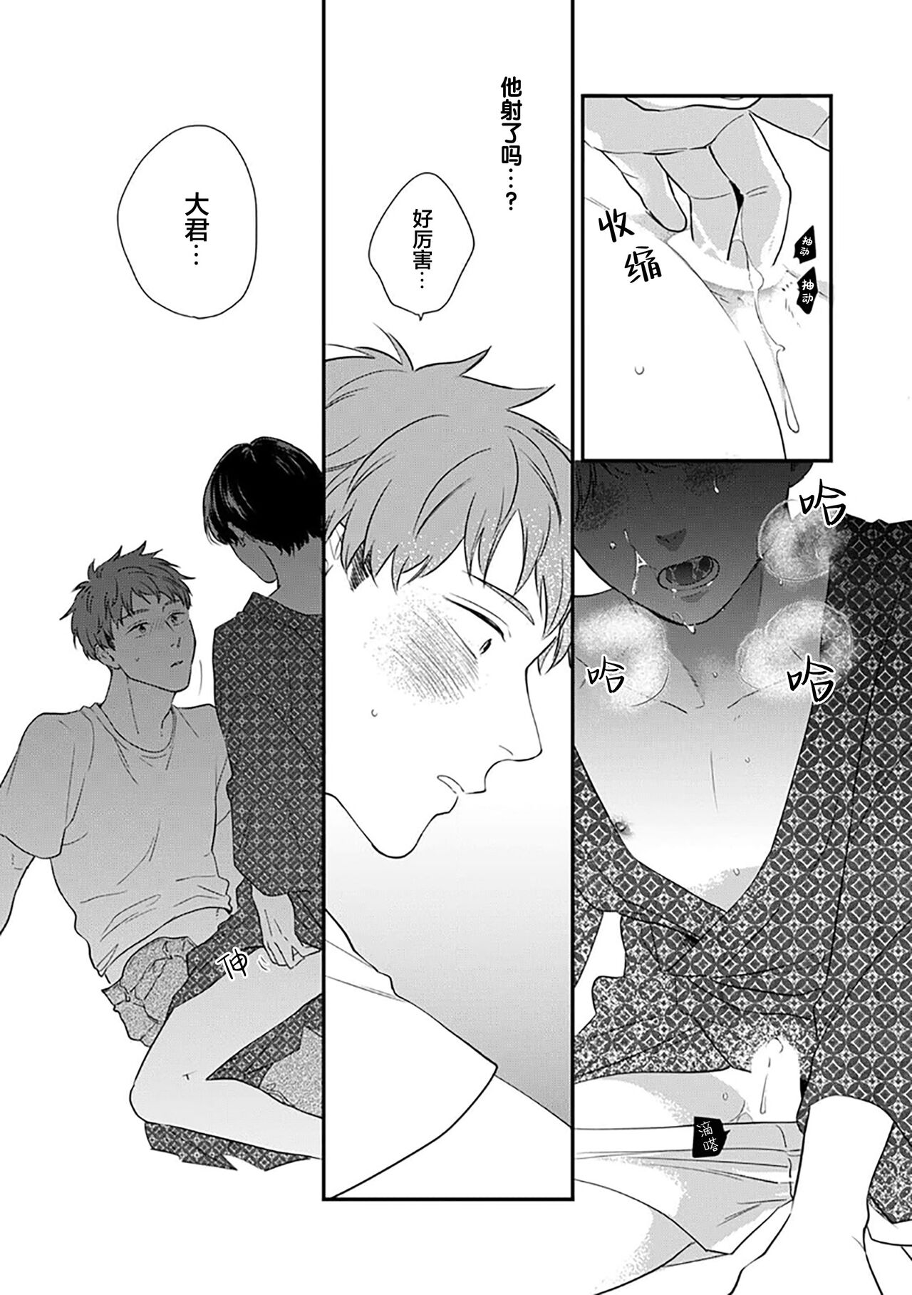沉溺的良夜与赫尔墨斯 - Page 137