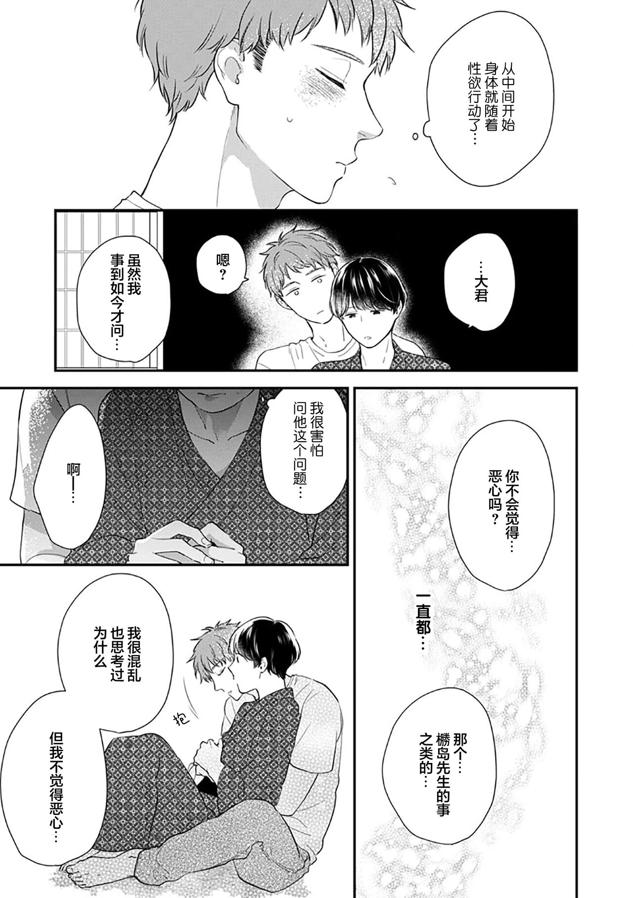 沉溺的良夜与赫尔墨斯 - Page 142