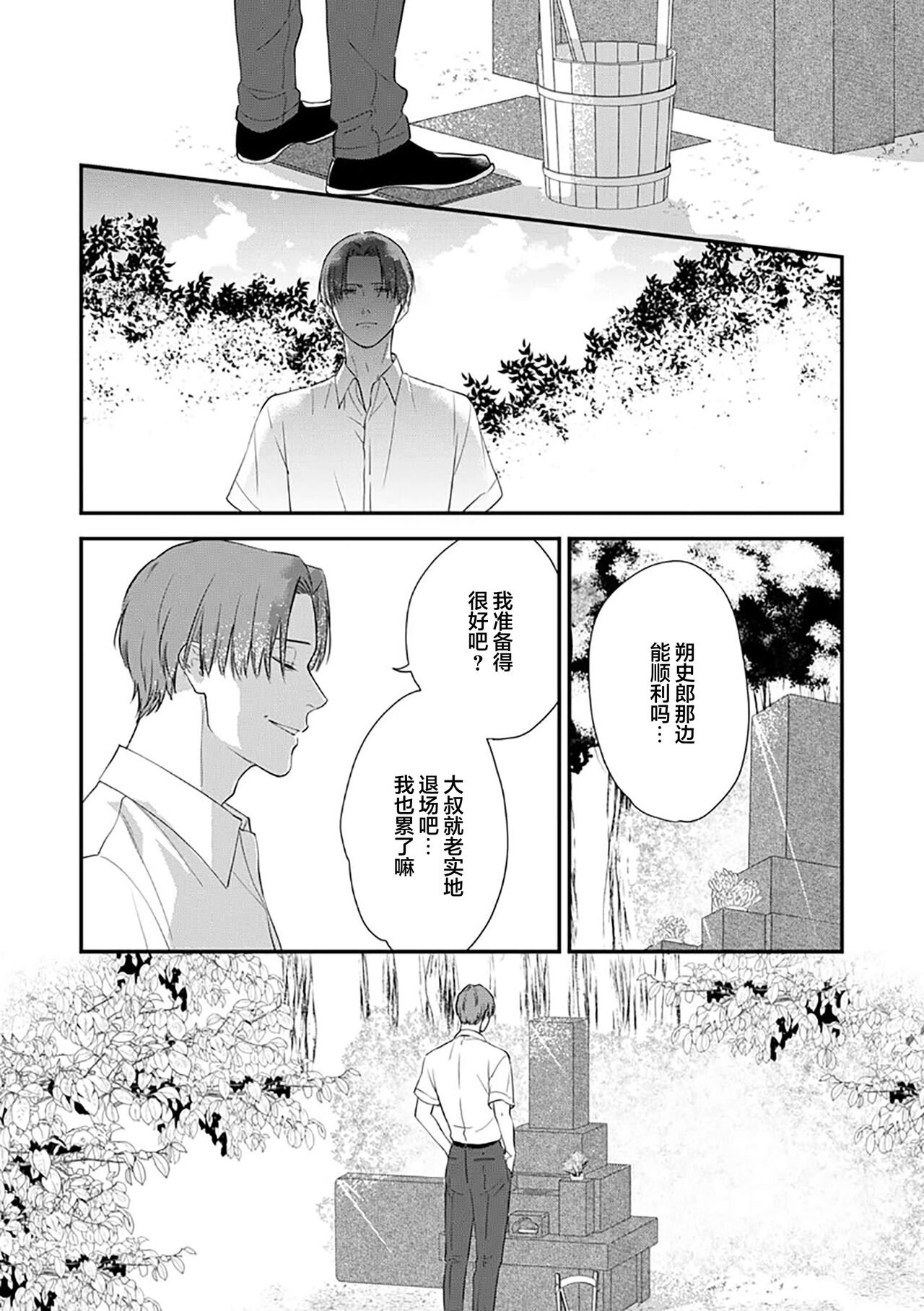 沉溺的良夜与赫尔墨斯 - Page 145