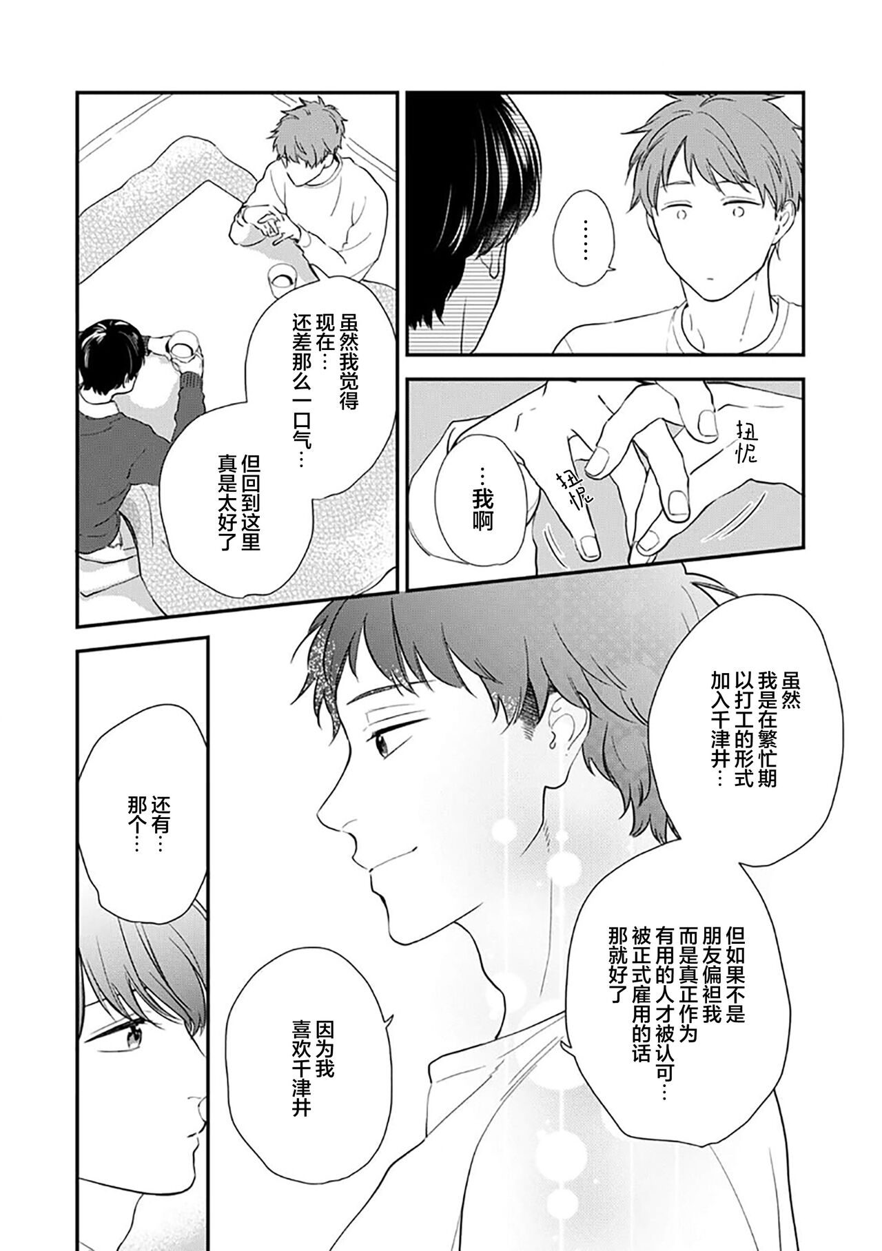 沉溺的良夜与赫尔墨斯 - Page 157