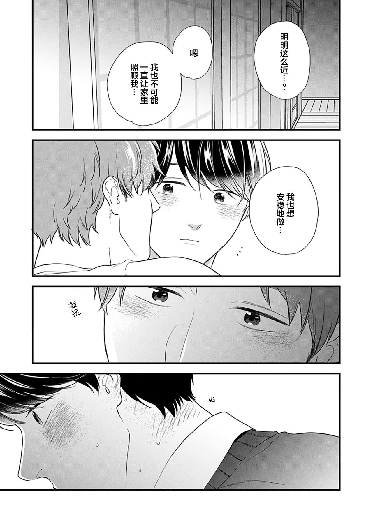 沉溺的良夜与赫尔墨斯 - Page 168