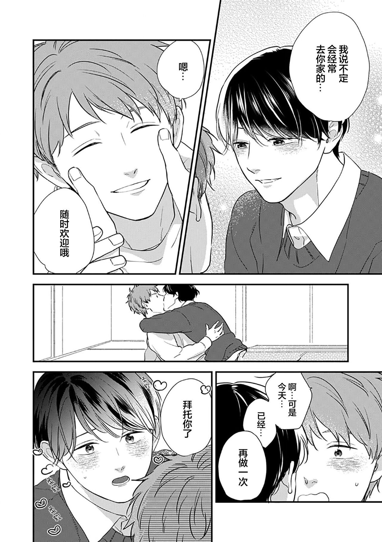 沉溺的良夜与赫尔墨斯 - Page 169