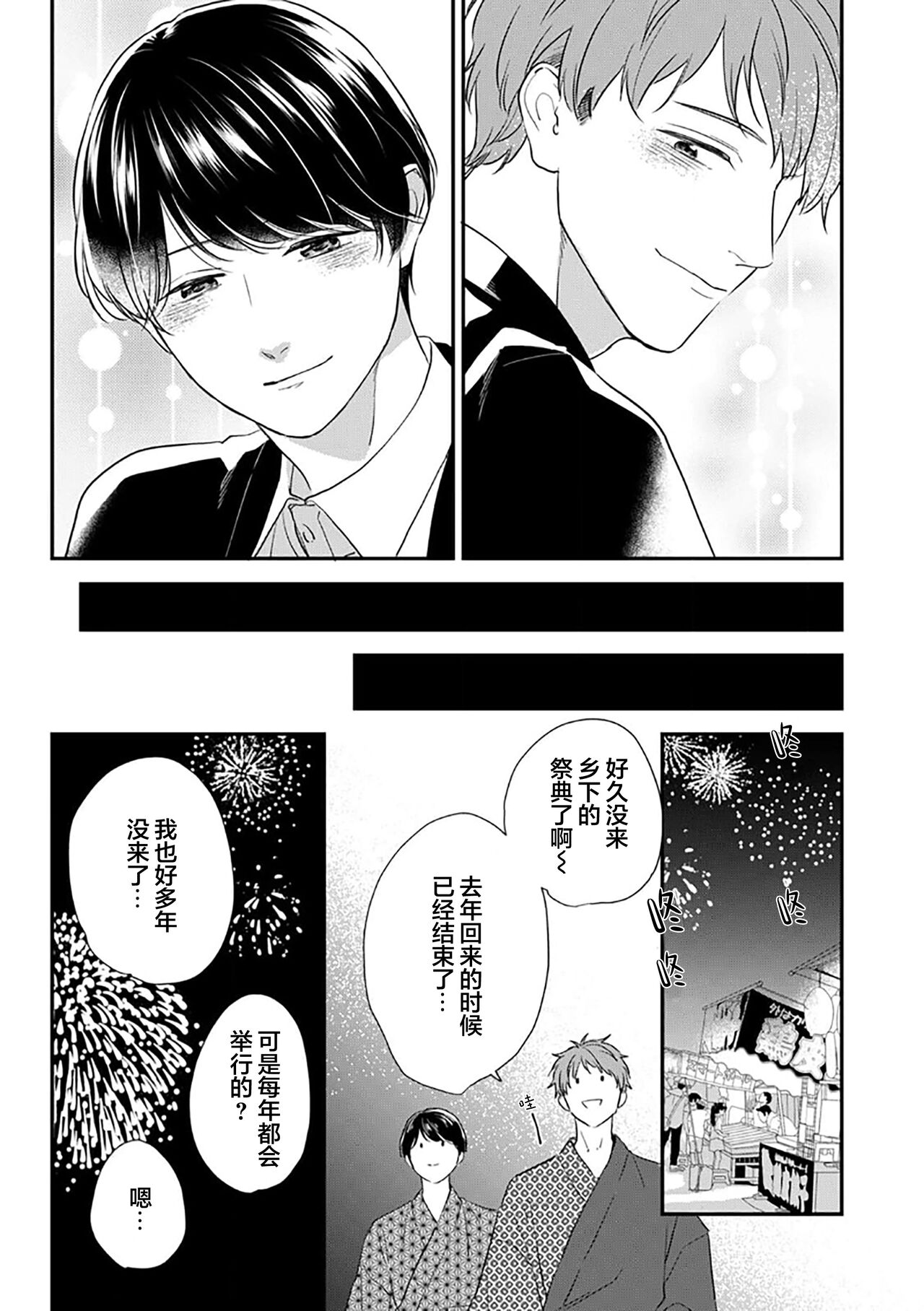 沉溺的良夜与赫尔墨斯 - Page 174