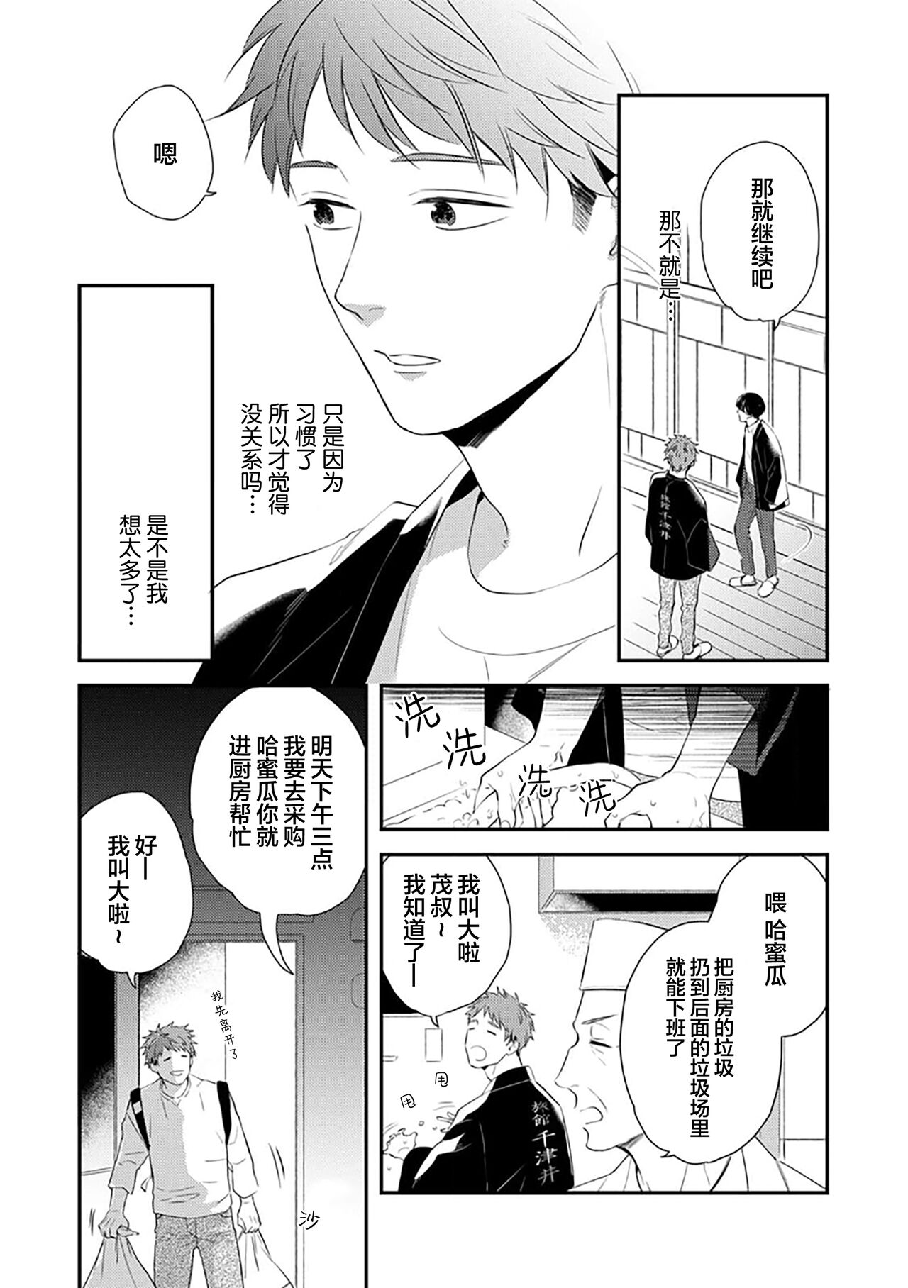 沉溺的良夜与赫尔墨斯 - Page 23