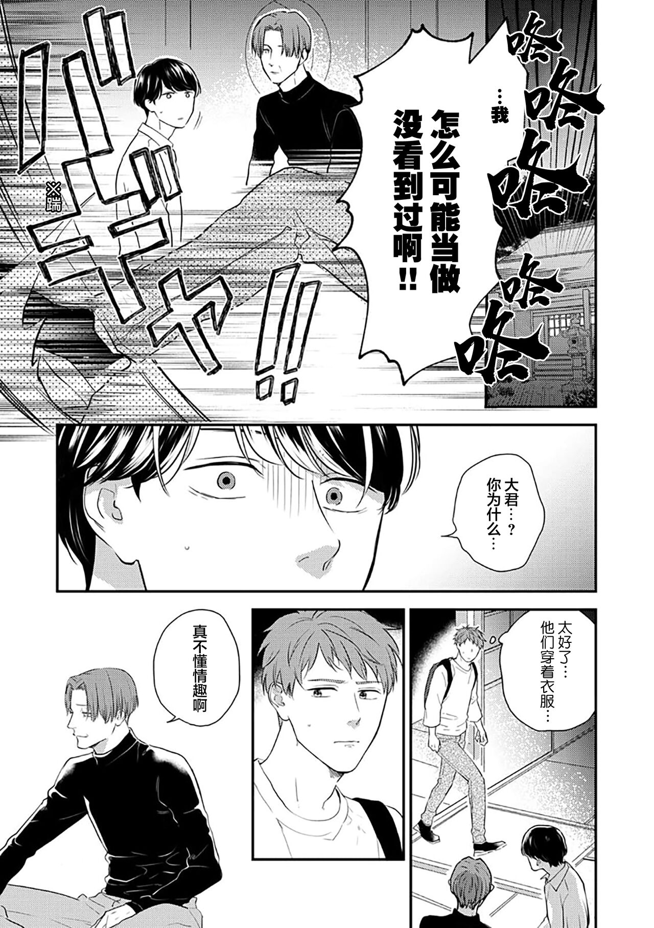 沉溺的良夜与赫尔墨斯 - Page 34