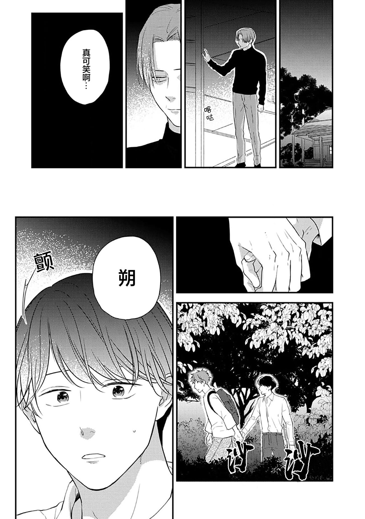 沉溺的良夜与赫尔墨斯 - Page 36