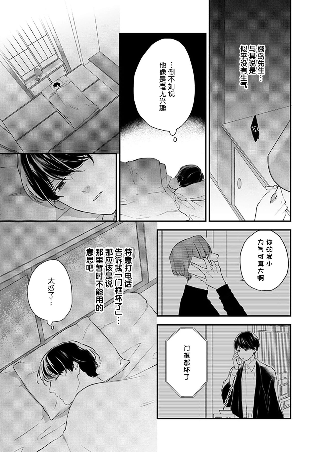 沉溺的良夜与赫尔墨斯 - Page 48