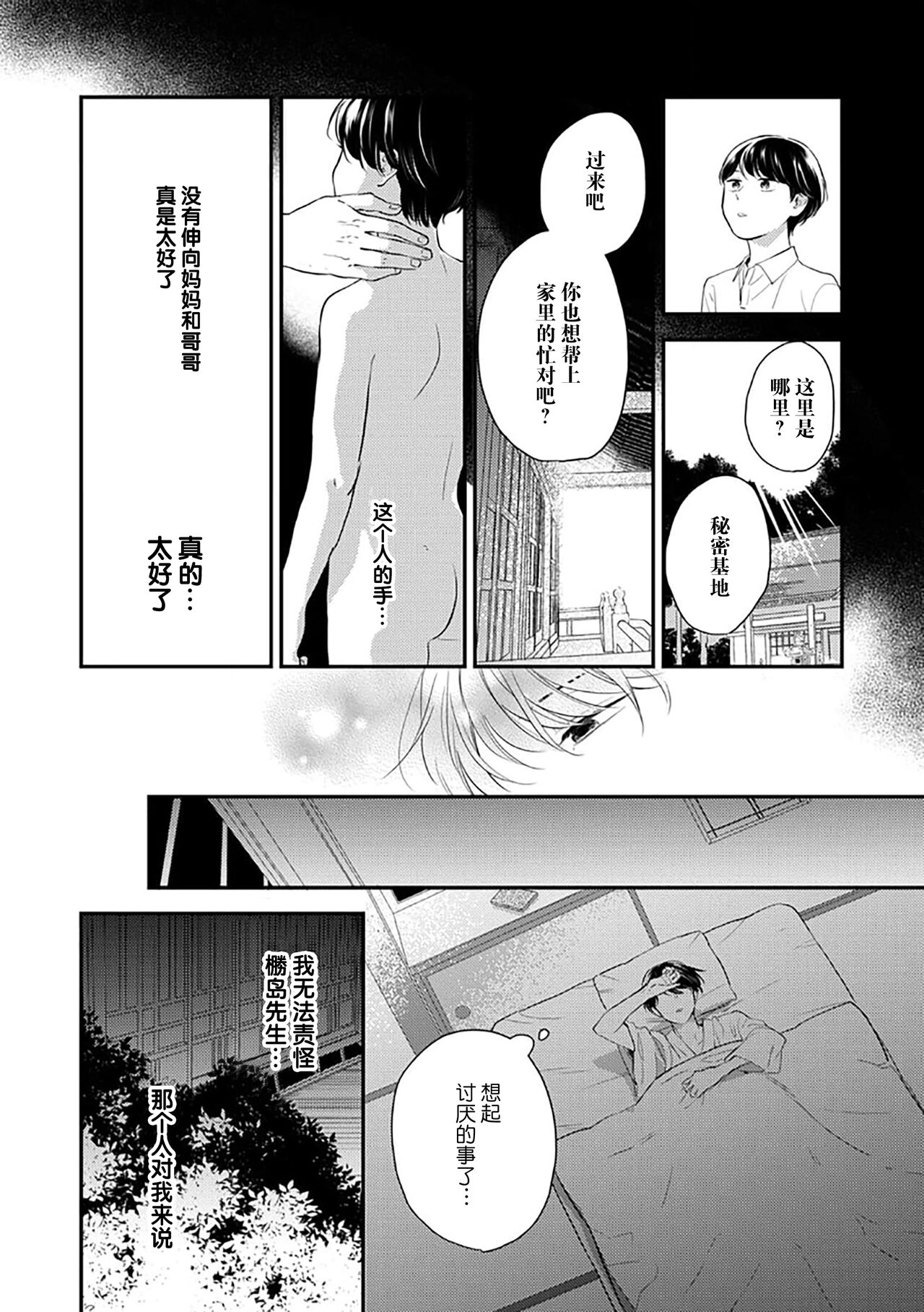 沉溺的良夜与赫尔墨斯 - Page 51