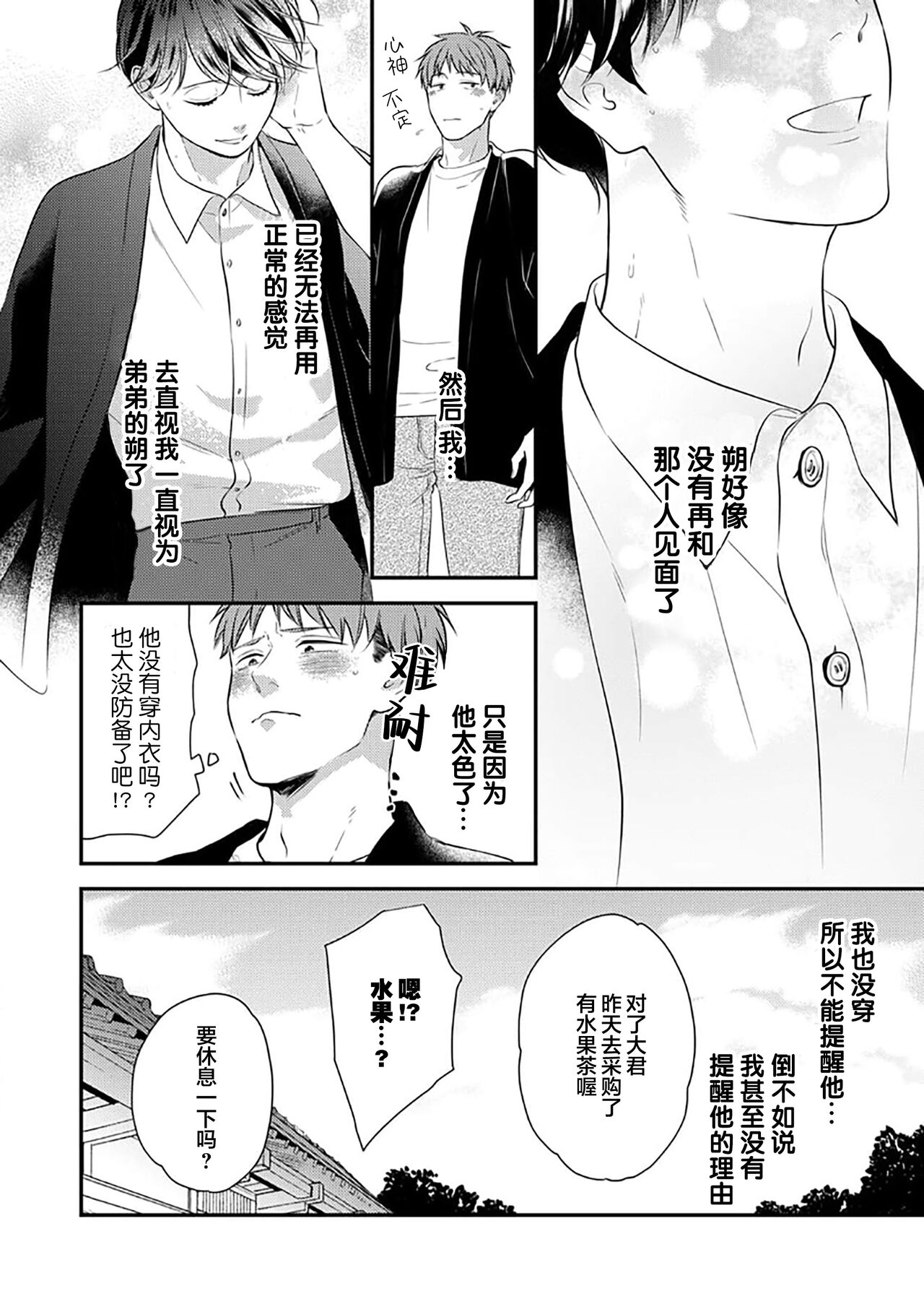 沉溺的良夜与赫尔墨斯 - Page 60