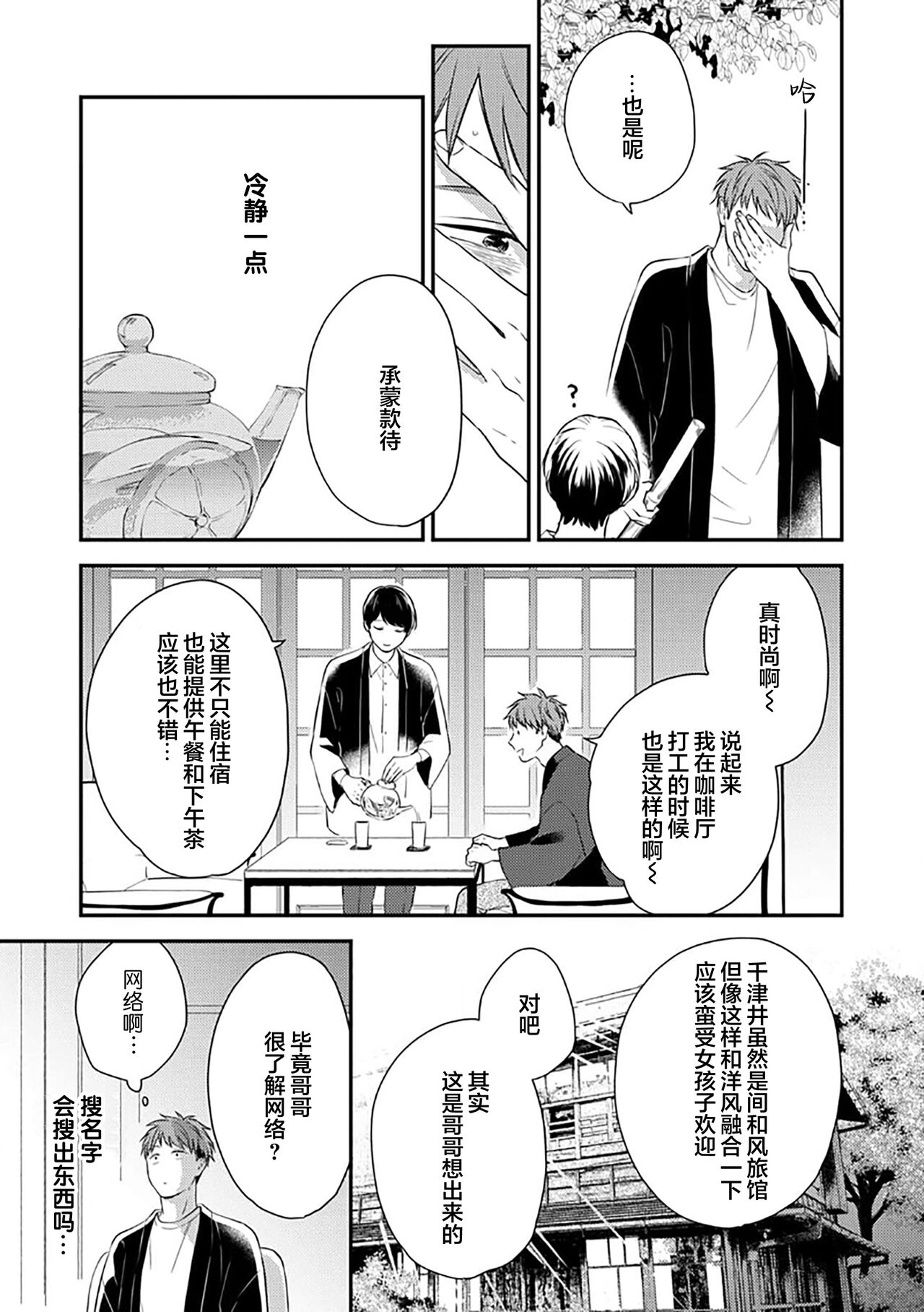 沉溺的良夜与赫尔墨斯 - Page 61
