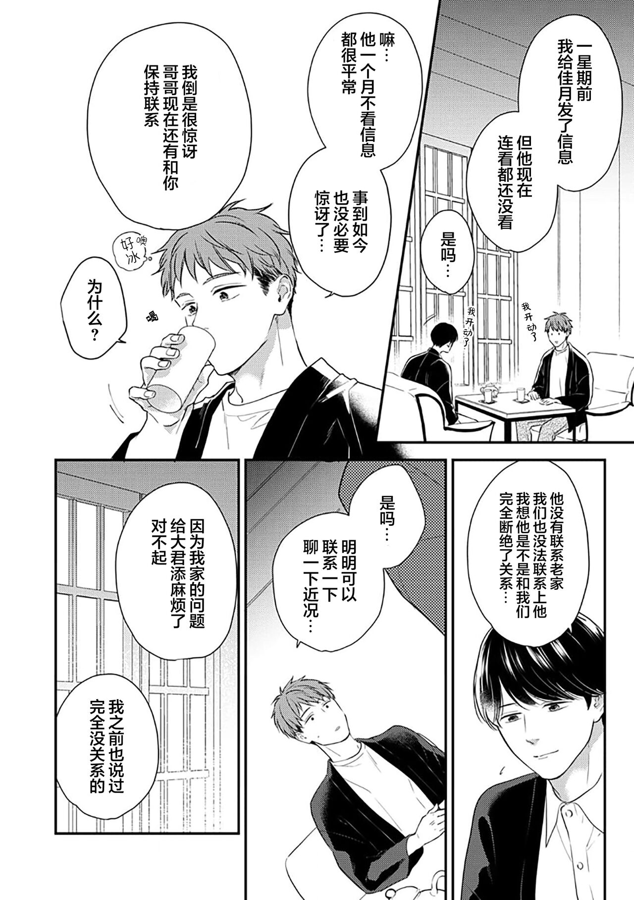 沉溺的良夜与赫尔墨斯 - Page 62