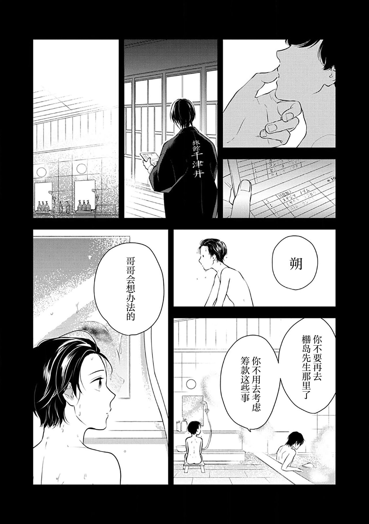 沉溺的良夜与赫尔墨斯 - Page 64