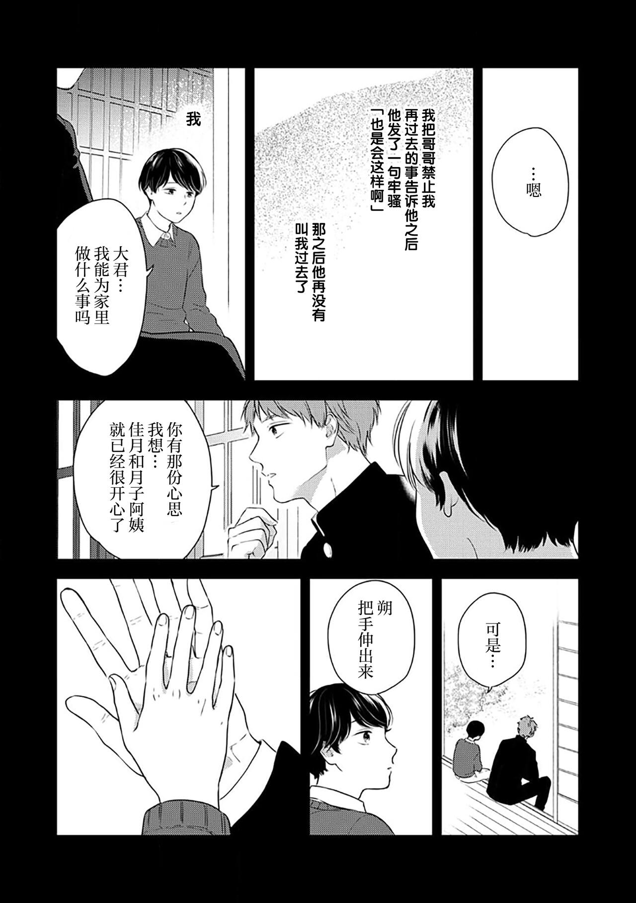 沉溺的良夜与赫尔墨斯 - Page 65