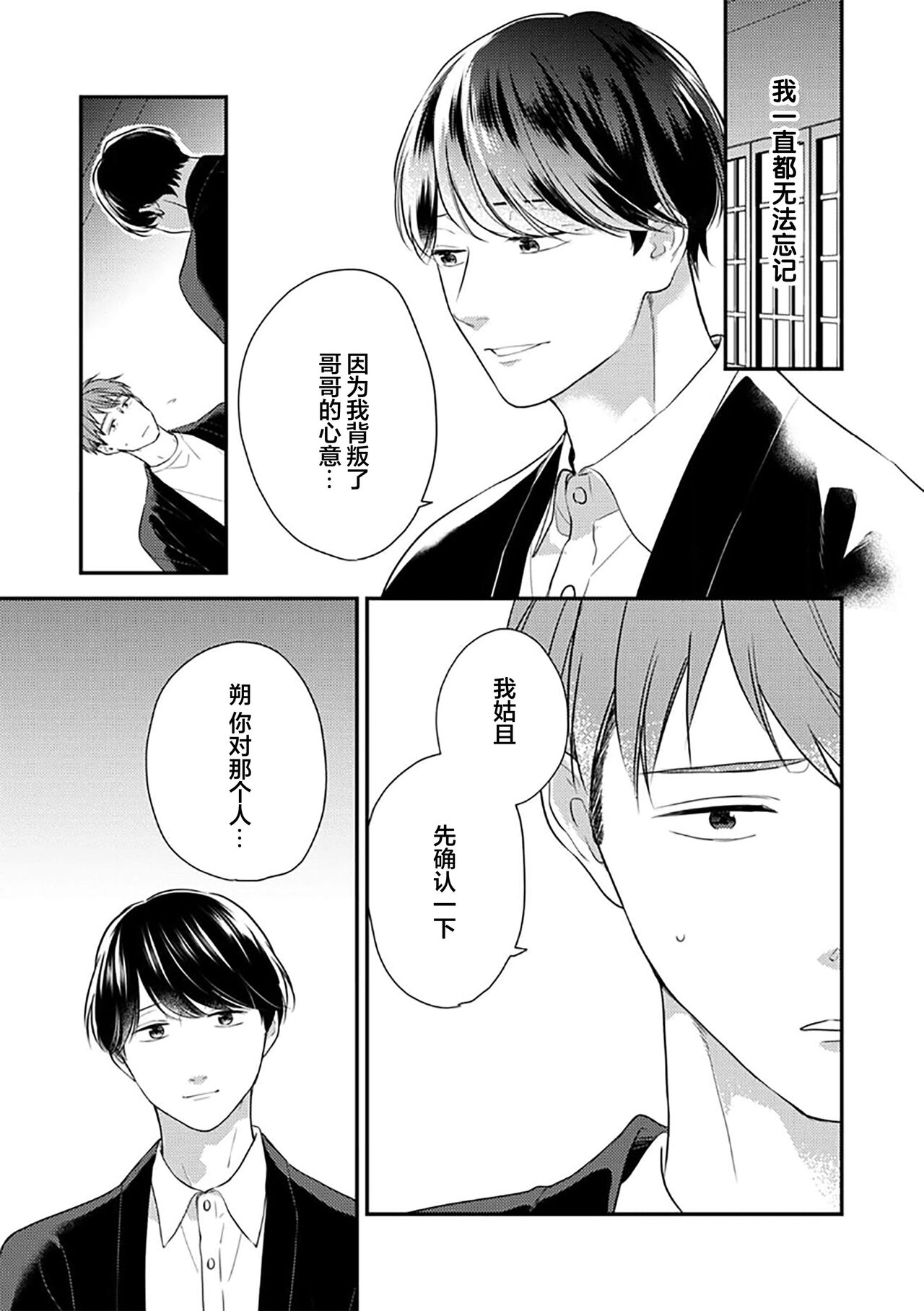 沉溺的良夜与赫尔墨斯 - Page 69