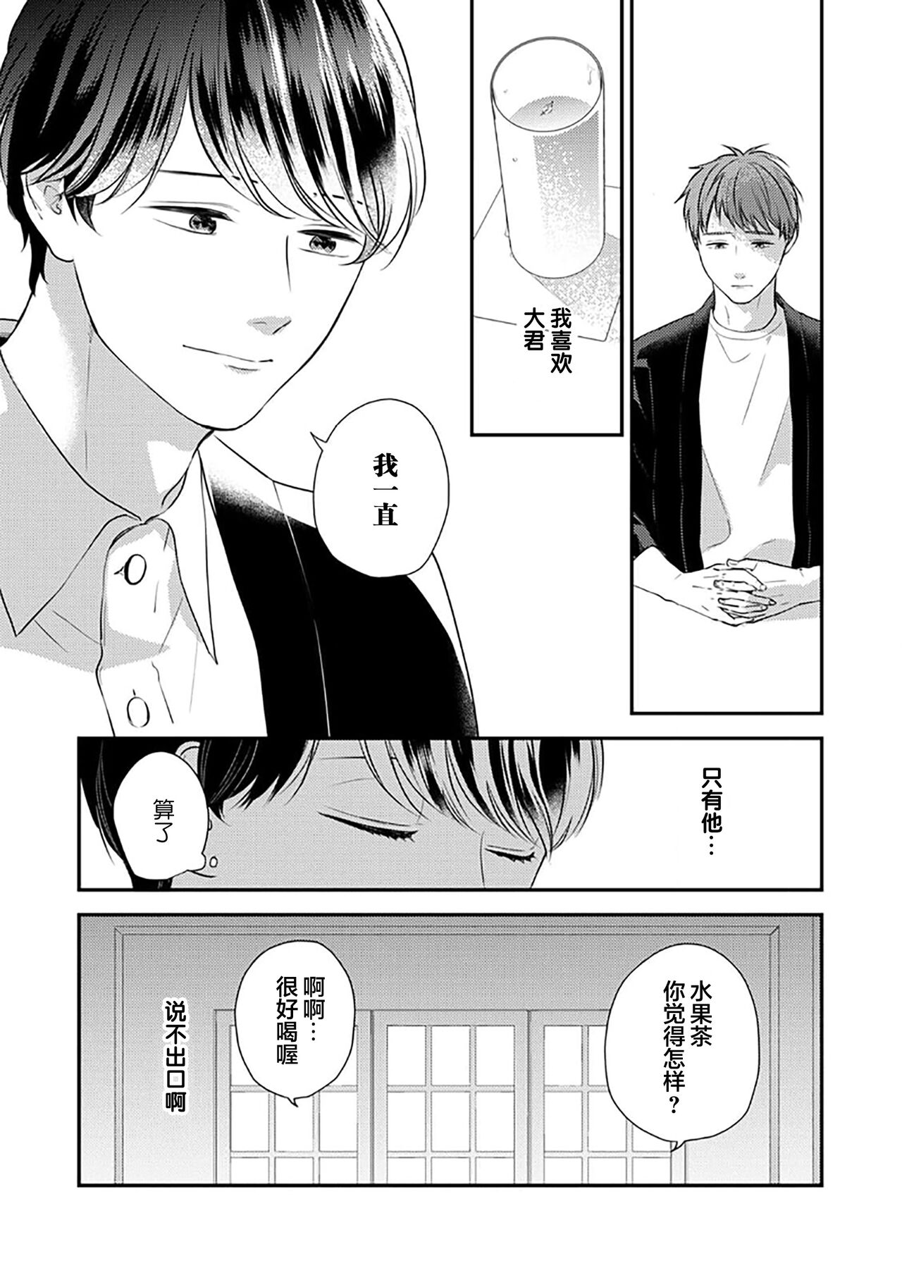 沉溺的良夜与赫尔墨斯 - Page 71