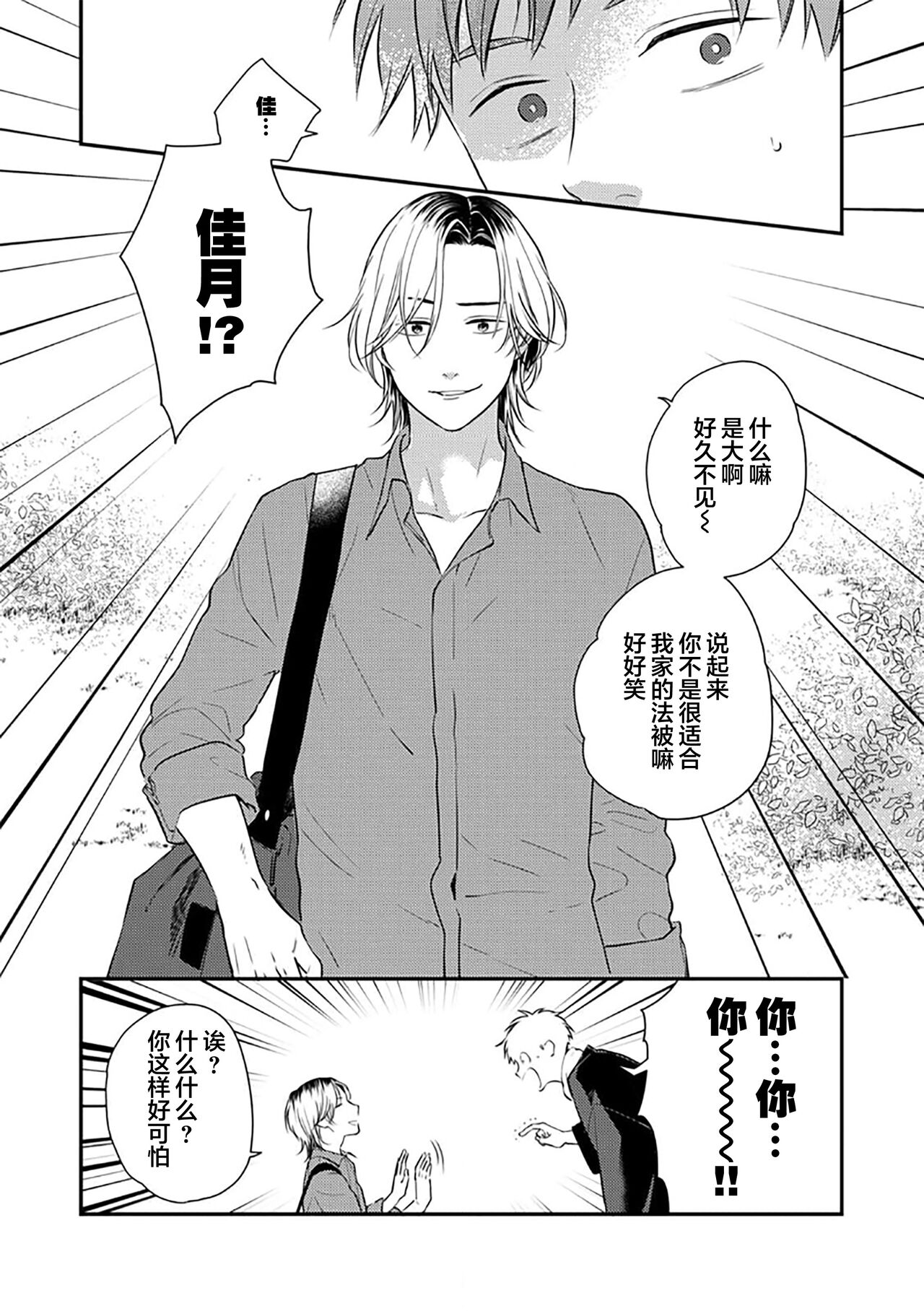 沉溺的良夜与赫尔墨斯 - Page 80