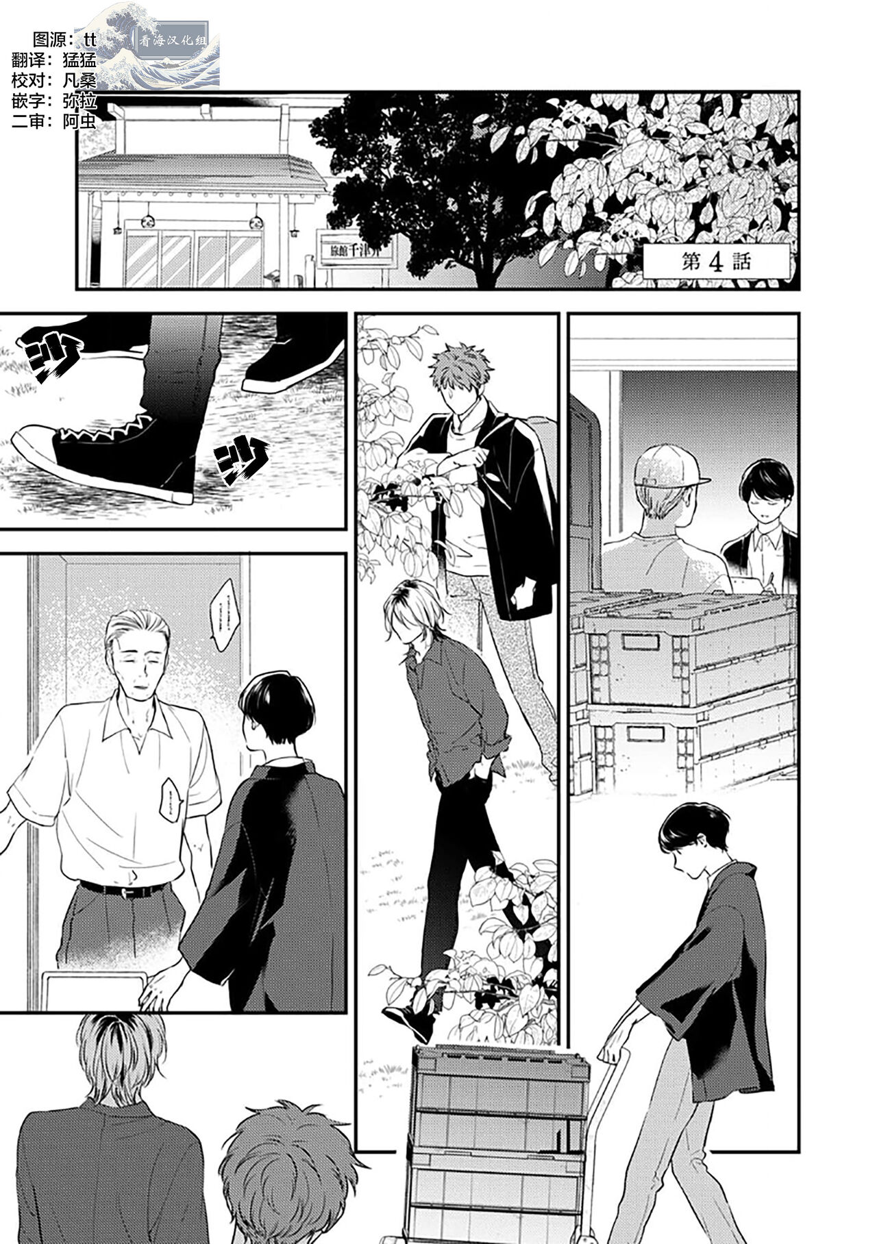 沉溺的良夜与赫尔墨斯 - Page 82