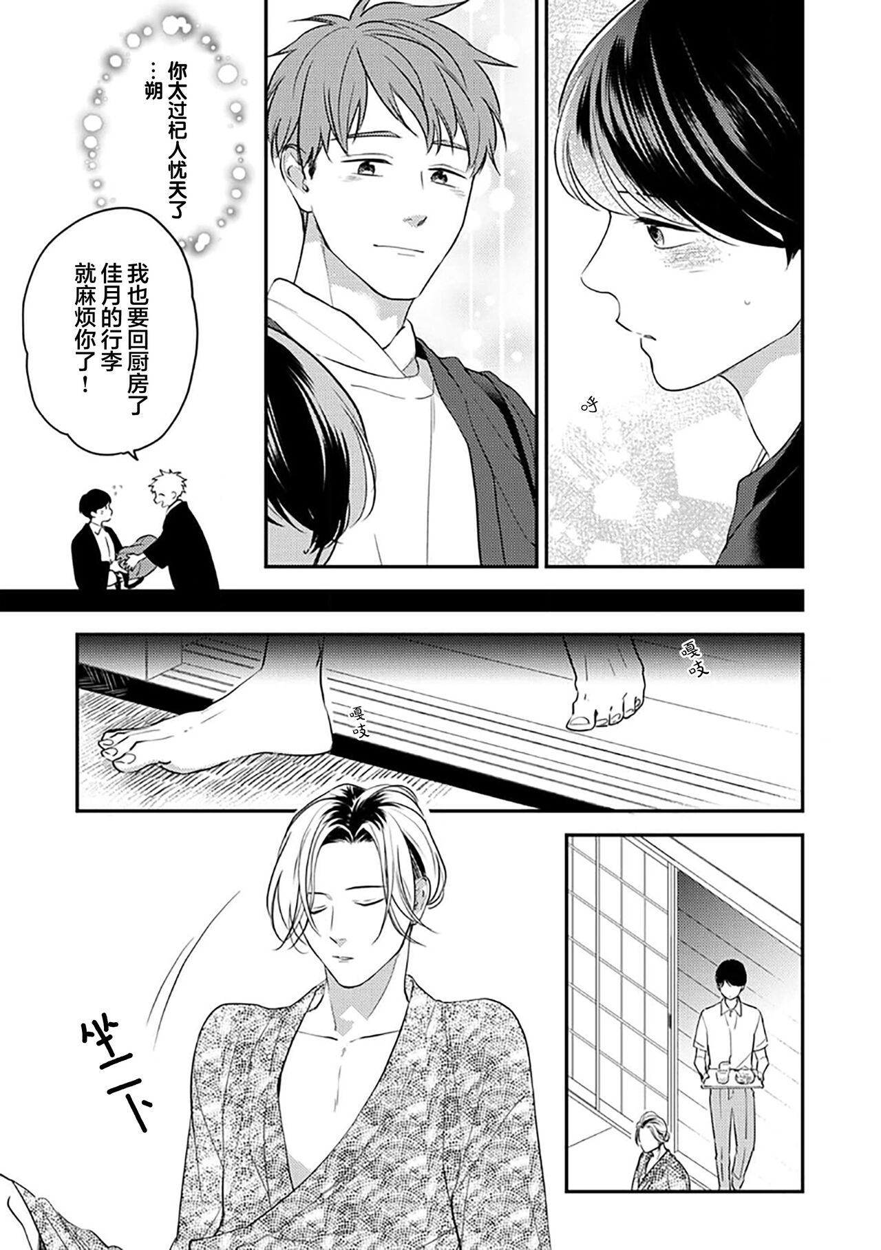 沉溺的良夜与赫尔墨斯 - Page 86