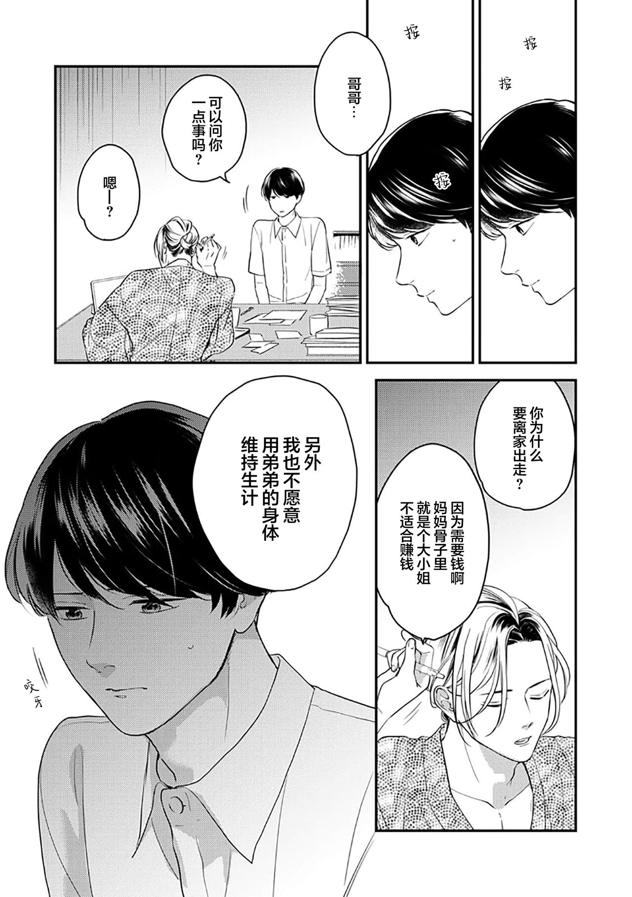 沉溺的良夜与赫尔墨斯 - Page 88